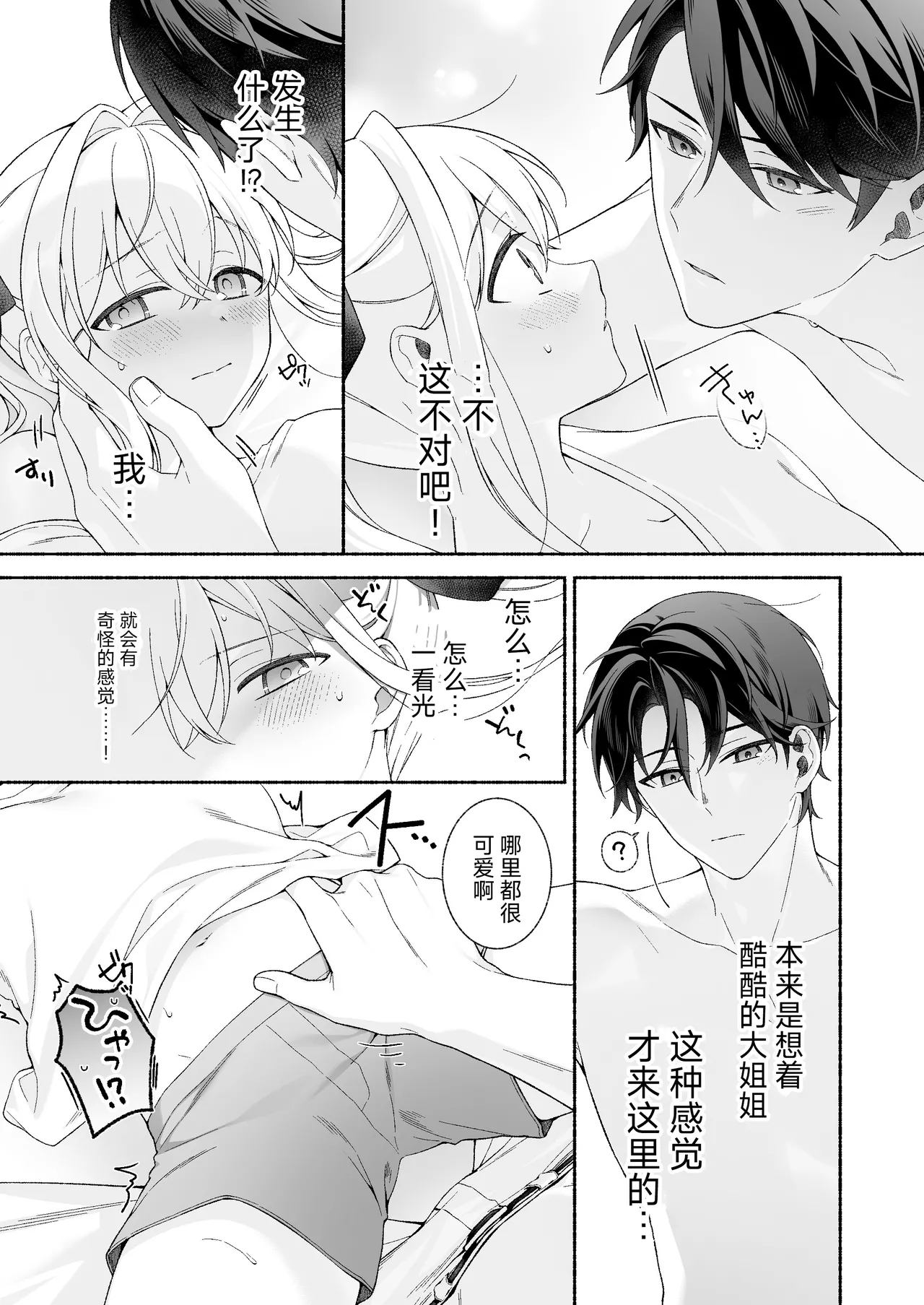 [Amuai Okashi Seisakusho (LiO)]VR no Hazu datta!![Chinese] Page 17