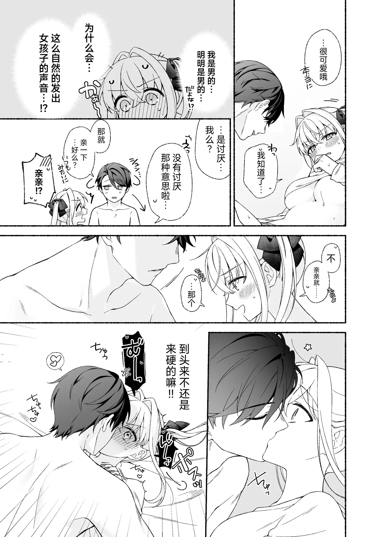 [Amuai Okashi Seisakusho (LiO)]VR no Hazu datta!![Chinese] Page 19