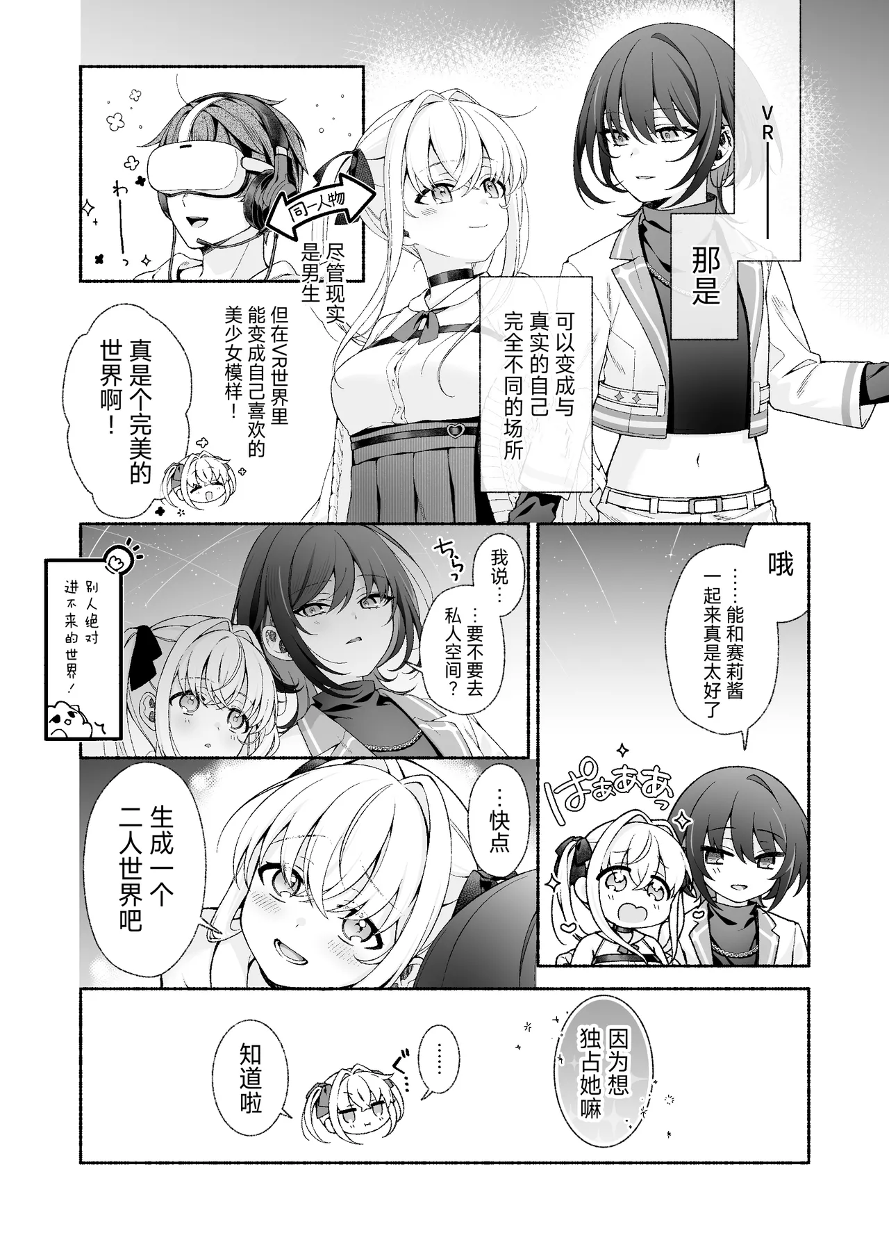 [Amuai Okashi Seisakusho (LiO)]VR no Hazu datta!![Chinese] Page 2