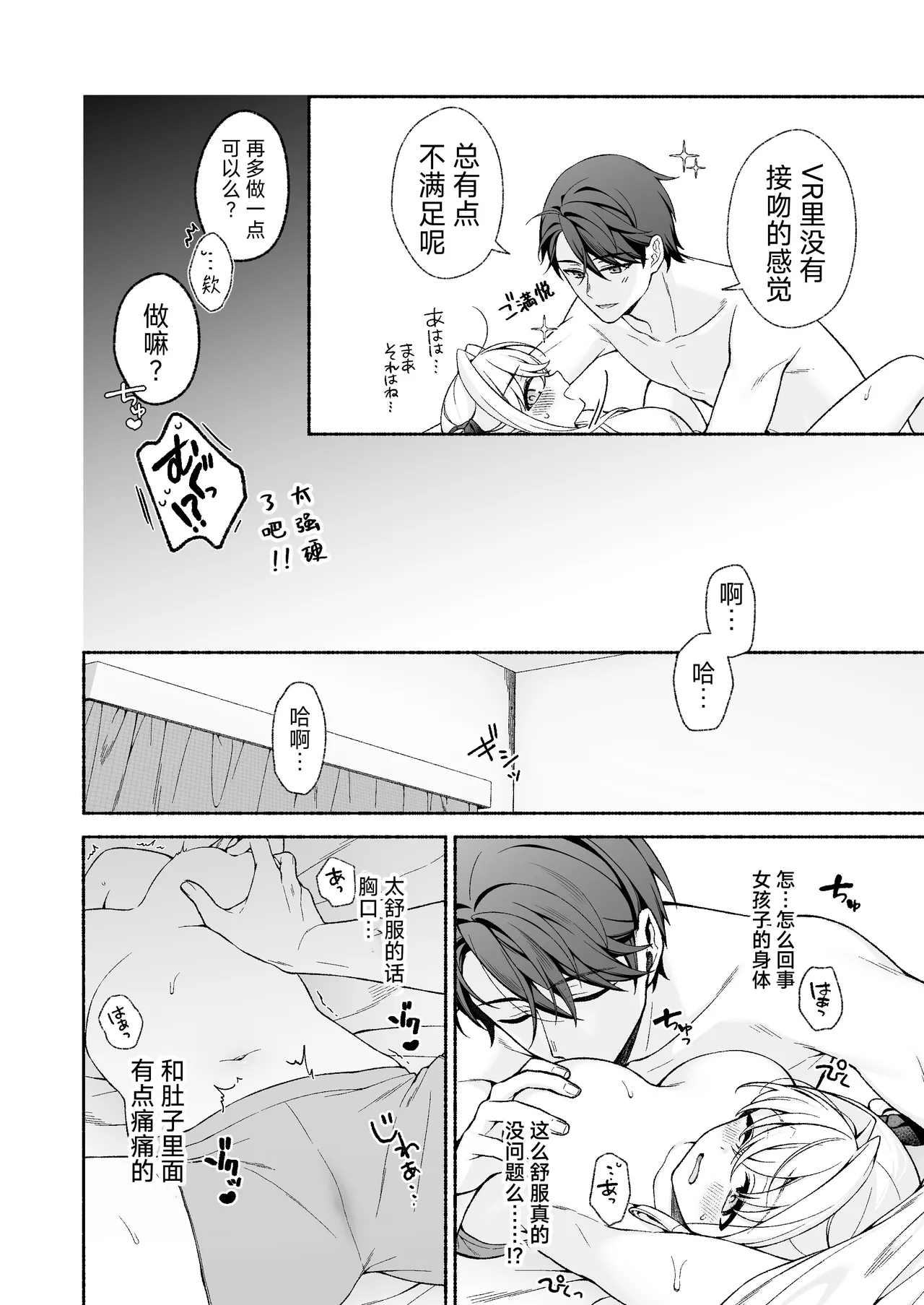 [Amuai Okashi Seisakusho (LiO)]VR no Hazu datta!![Chinese] Page 21