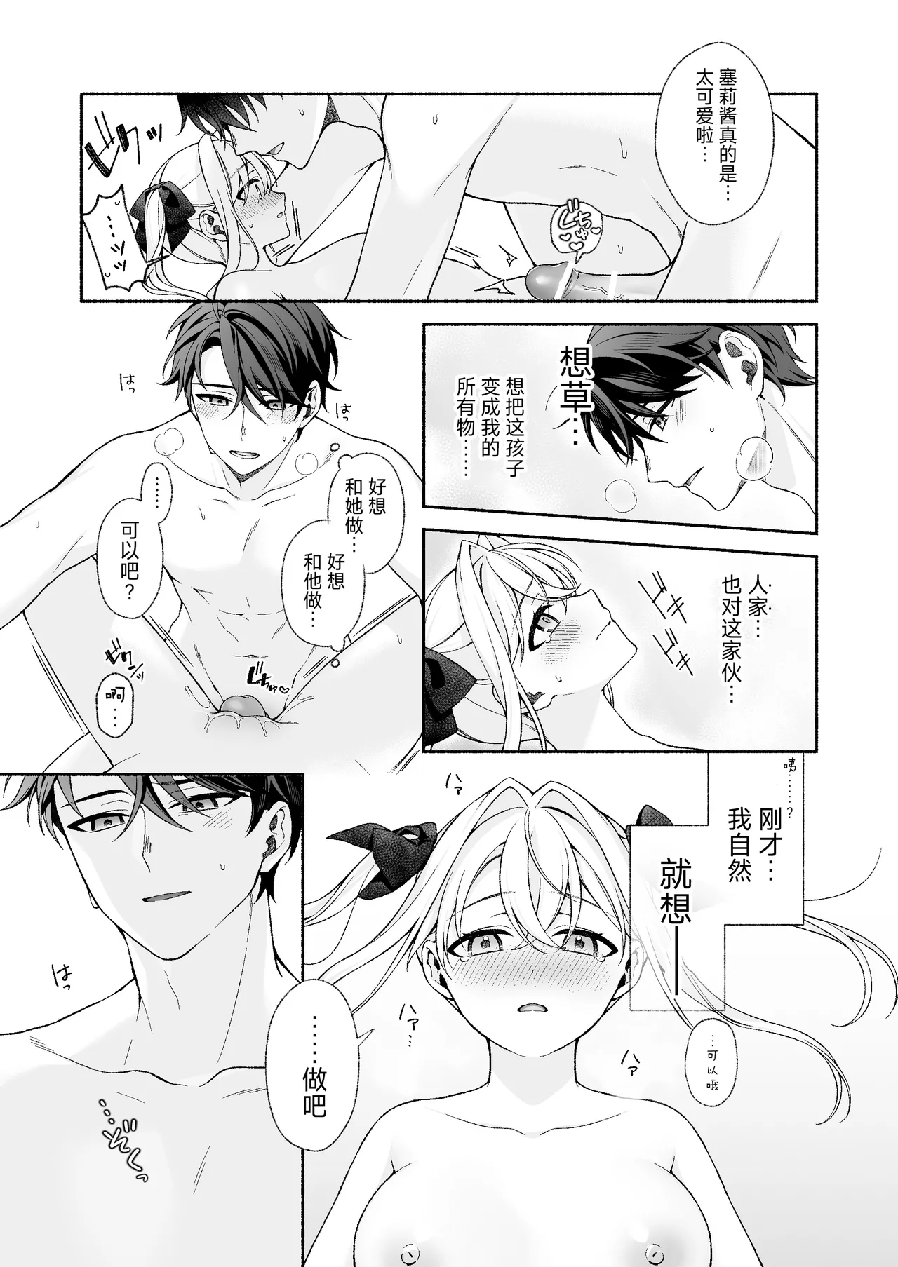 [Amuai Okashi Seisakusho (LiO)]VR no Hazu datta!![Chinese] Page 27