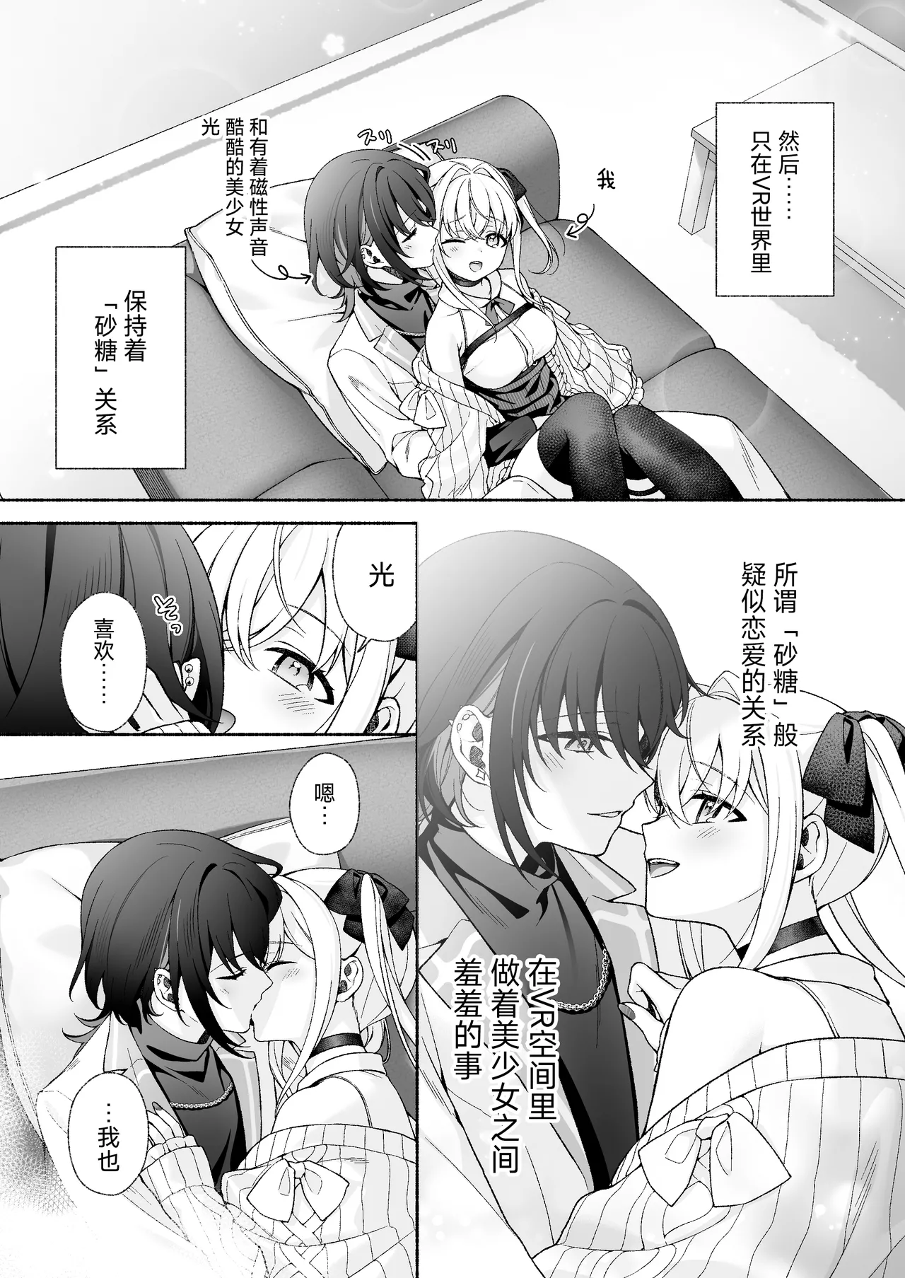 [Amuai Okashi Seisakusho (LiO)]VR no Hazu datta!![Chinese] Page 3