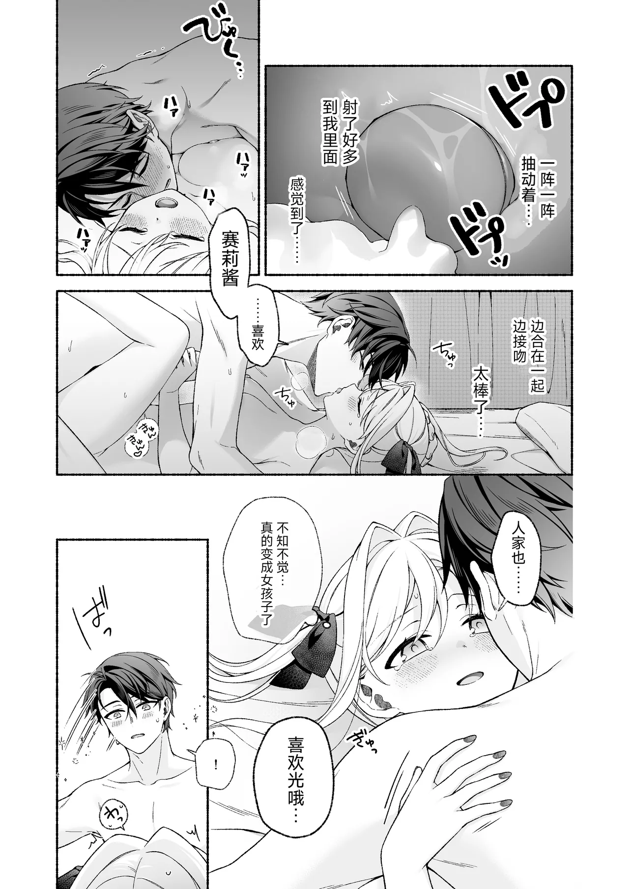 [Amuai Okashi Seisakusho (LiO)]VR no Hazu datta!![Chinese] Page 33