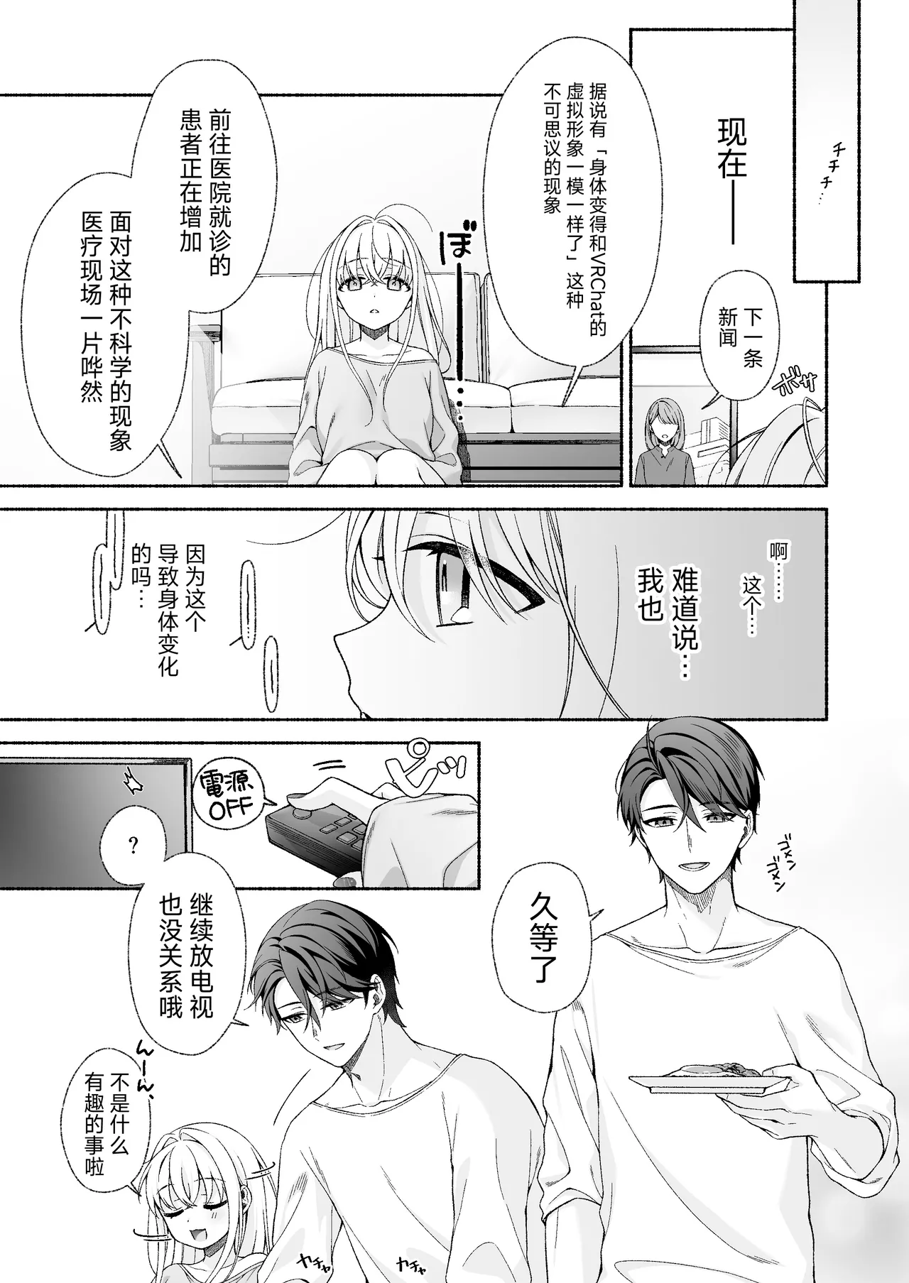 [Amuai Okashi Seisakusho (LiO)]VR no Hazu datta!![Chinese] Page 35