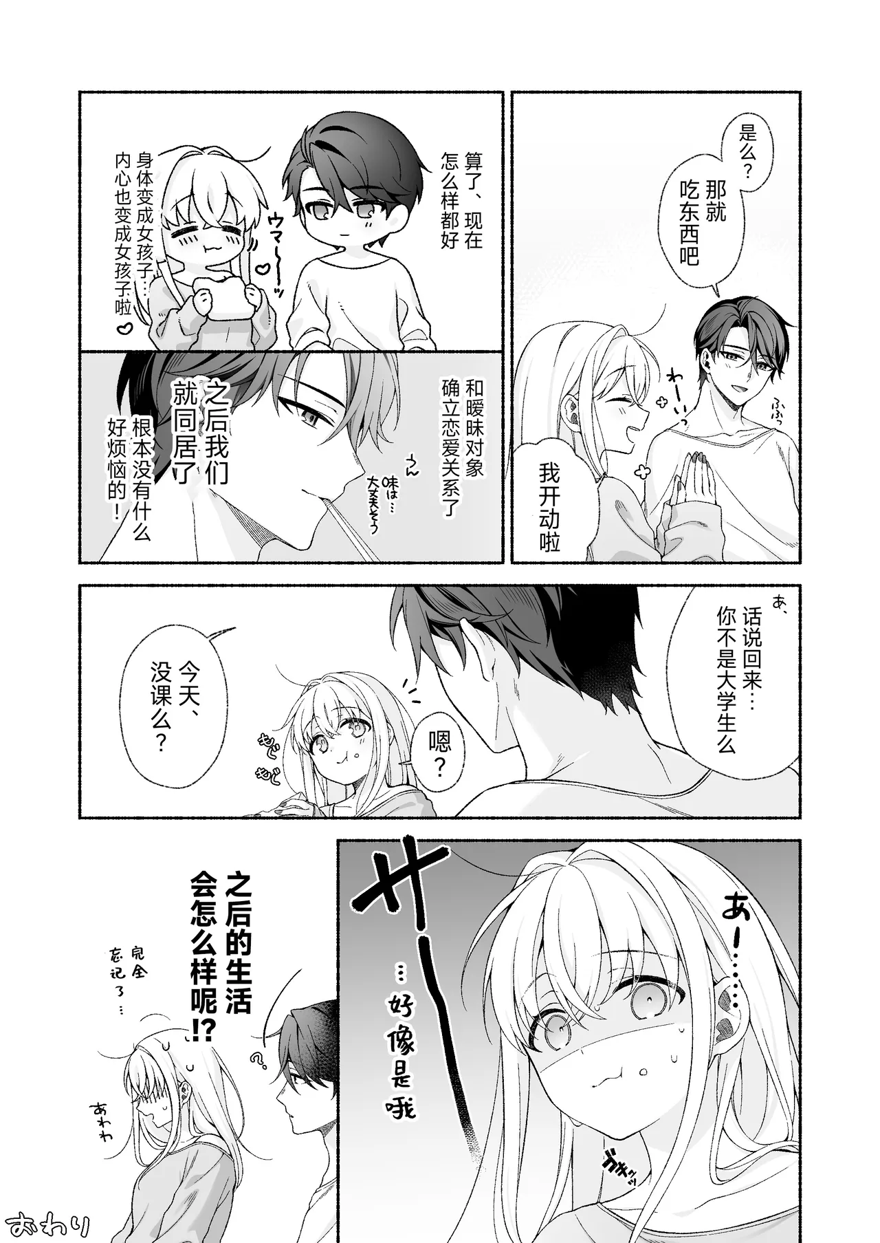[Amuai Okashi Seisakusho (LiO)]VR no Hazu datta!![Chinese] Page 36