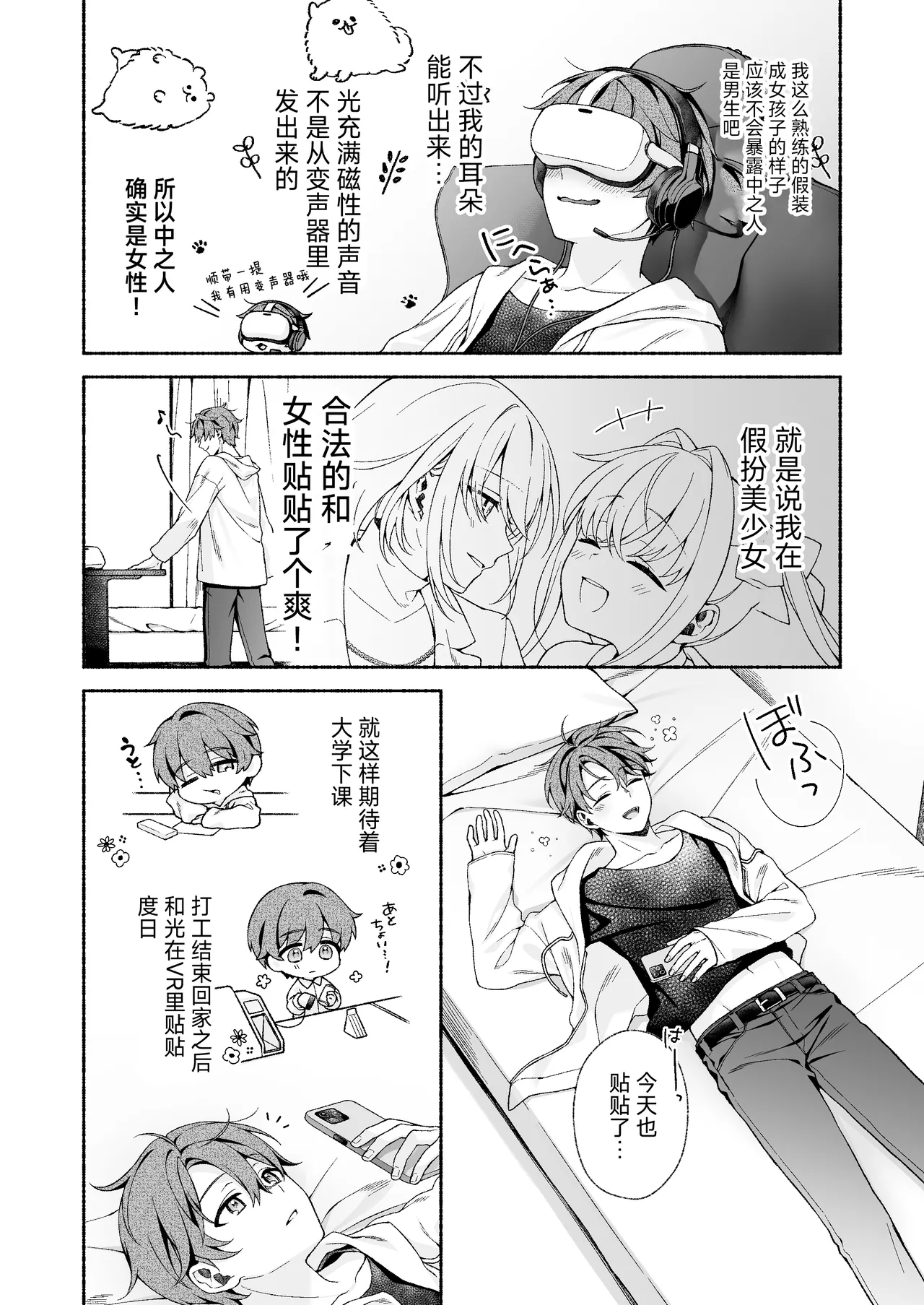 [Amuai Okashi Seisakusho (LiO)]VR no Hazu datta!![Chinese] Page 4
