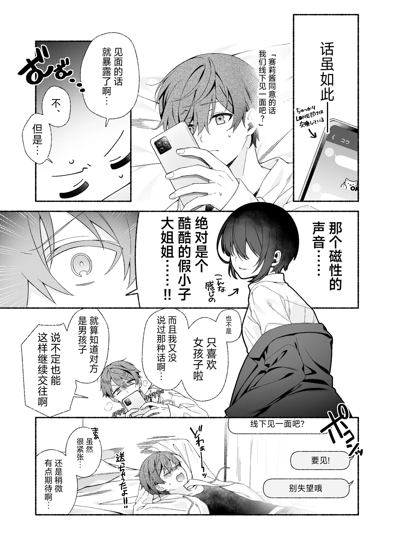 [Amuai Okashi Seisakusho (LiO)]VR no Hazu datta!![Chinese] Page 5