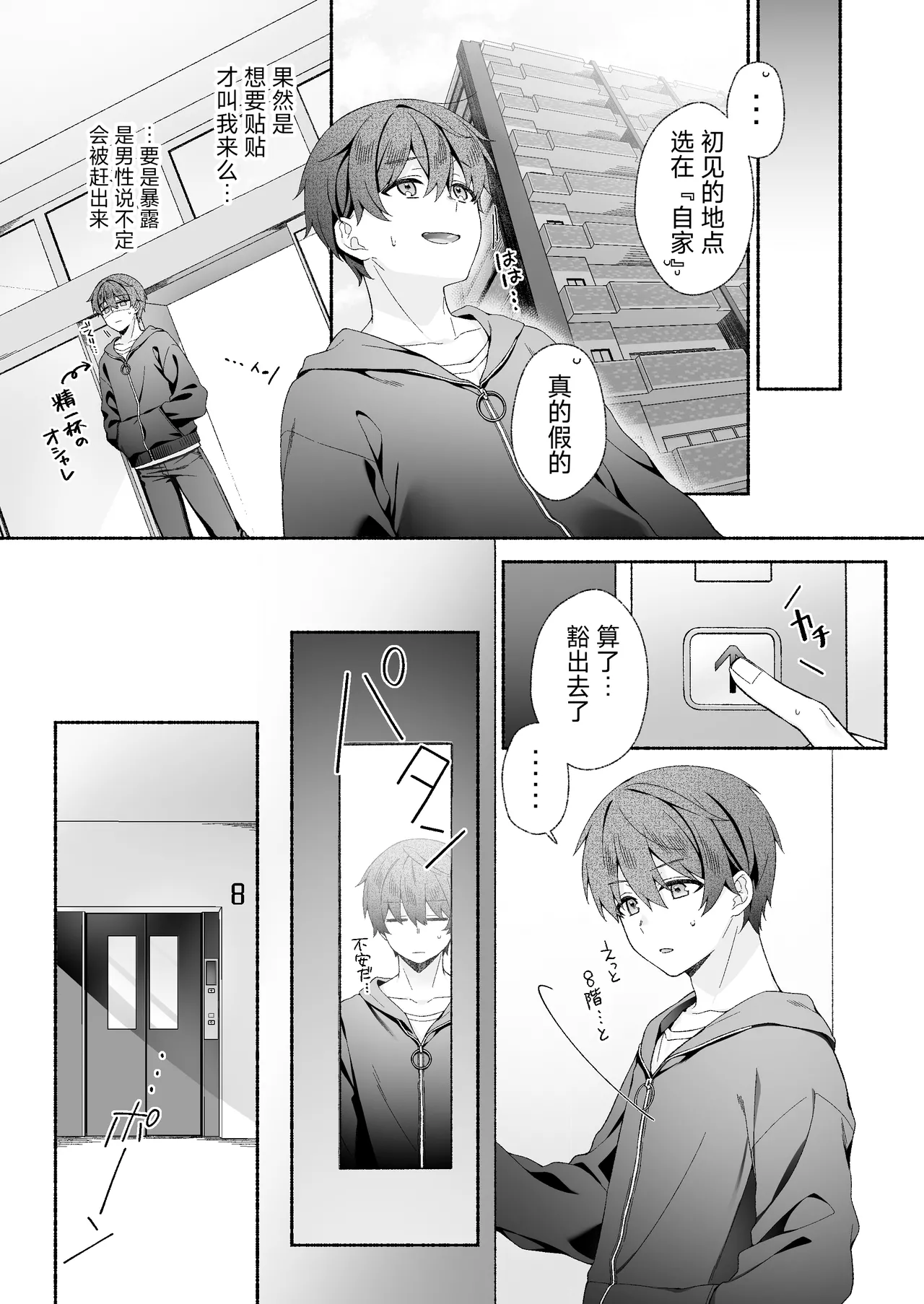 [Amuai Okashi Seisakusho (LiO)]VR no Hazu datta!![Chinese] Page 6