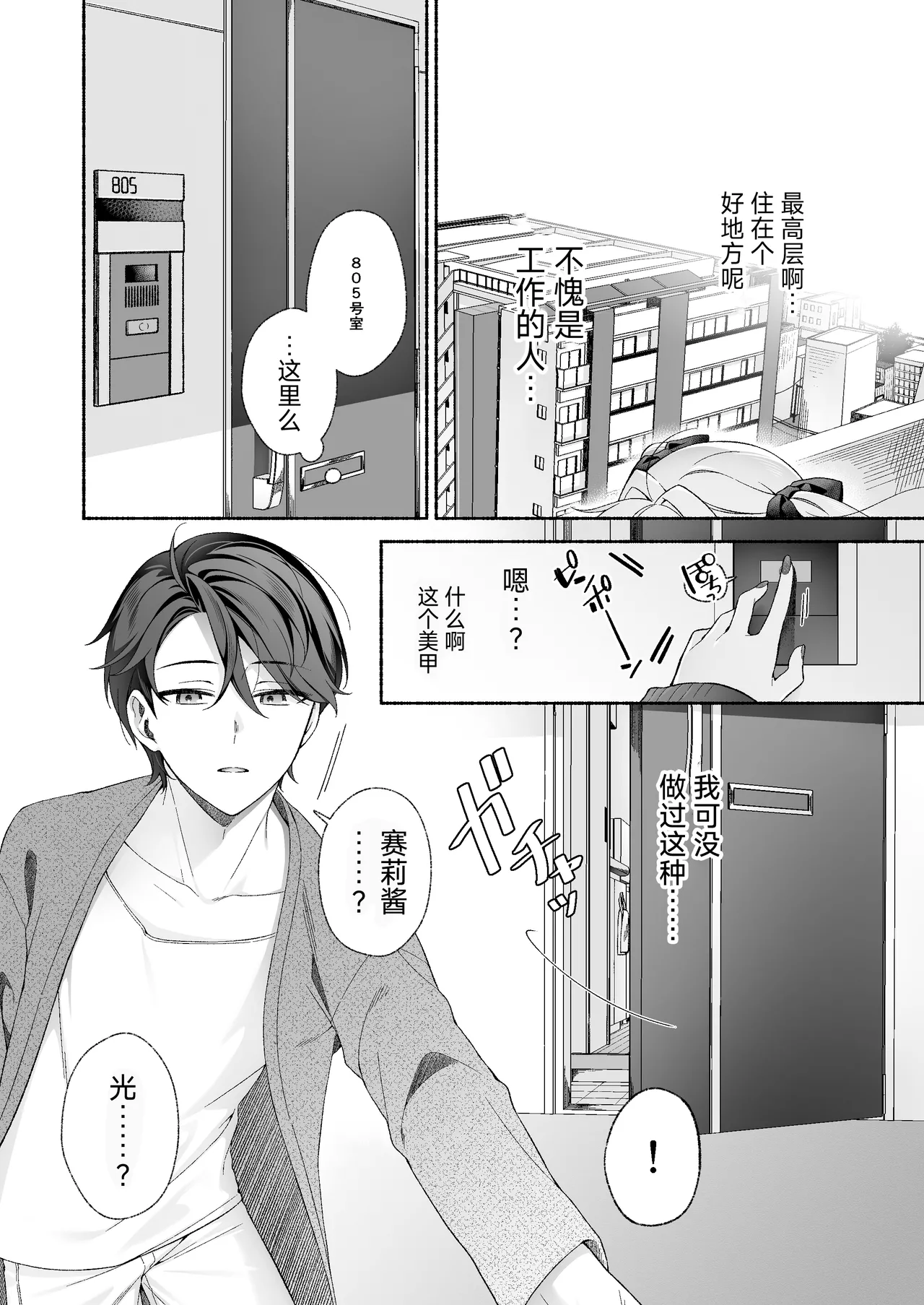 [Amuai Okashi Seisakusho (LiO)]VR no Hazu datta!![Chinese] Page 7