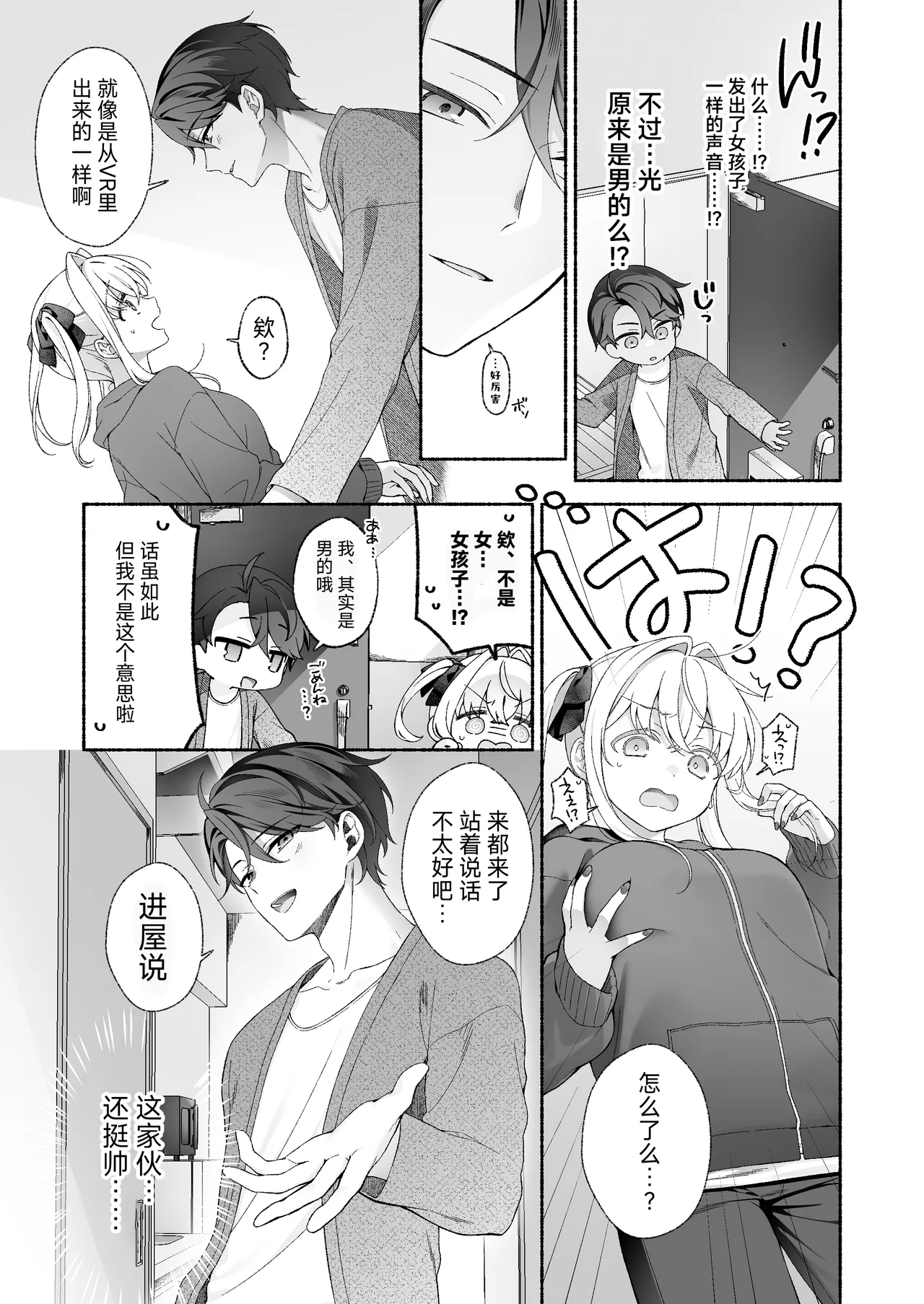 [Amuai Okashi Seisakusho (LiO)]VR no Hazu datta!![Chinese] Page 8