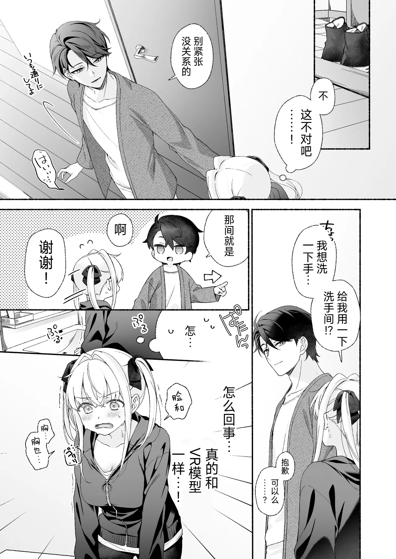 [Amuai Okashi Seisakusho (LiO)]VR no Hazu datta!![Chinese] Page 9