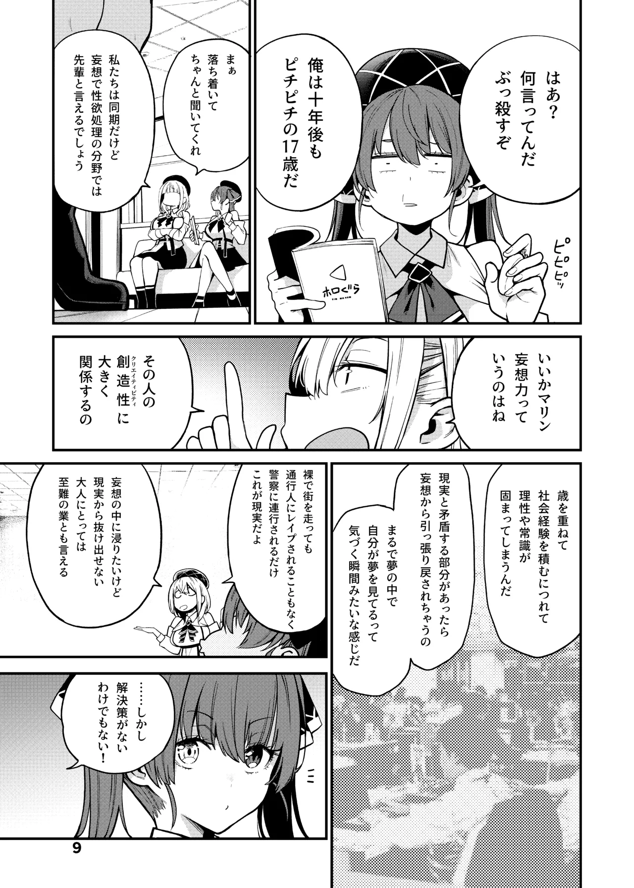 [Service Heaven (Hayashi)]Houshou no Shota Ichimi Mousou Gekijou(Houshou Marine) [Digital] Page 10