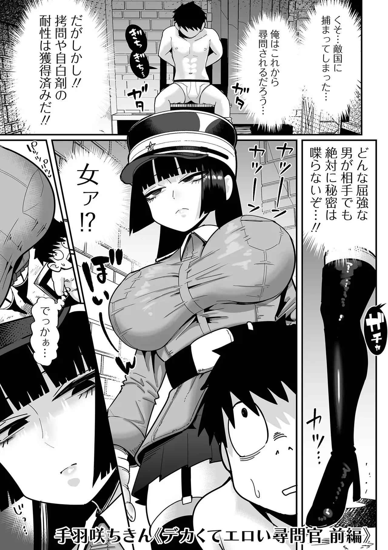 [Tebasaki Chikin]dekakuteeroizinmonkan Zenpen+Kouhen Page 1