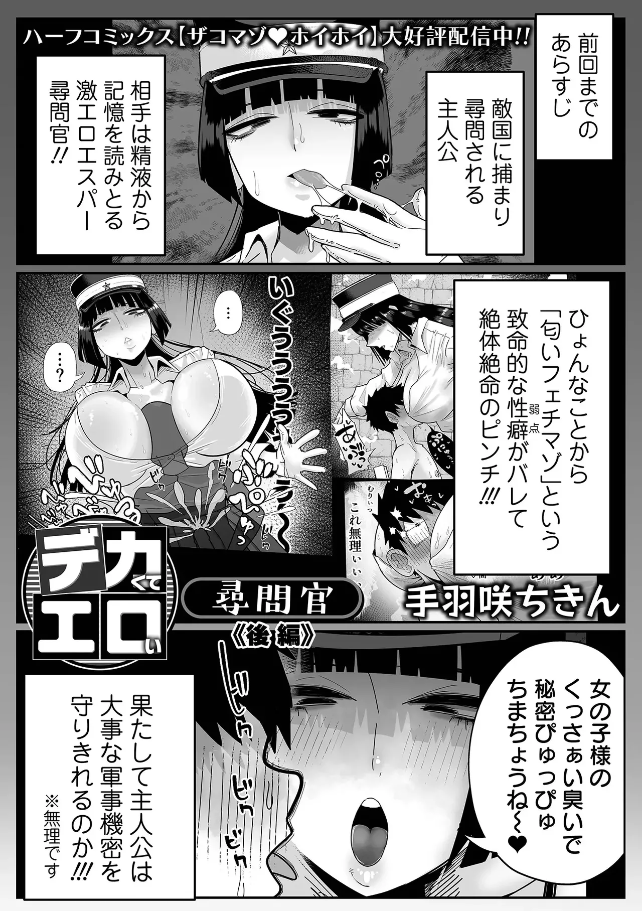 [Tebasaki Chikin]dekakuteeroizinmonkan Zenpen+Kouhen Page 19