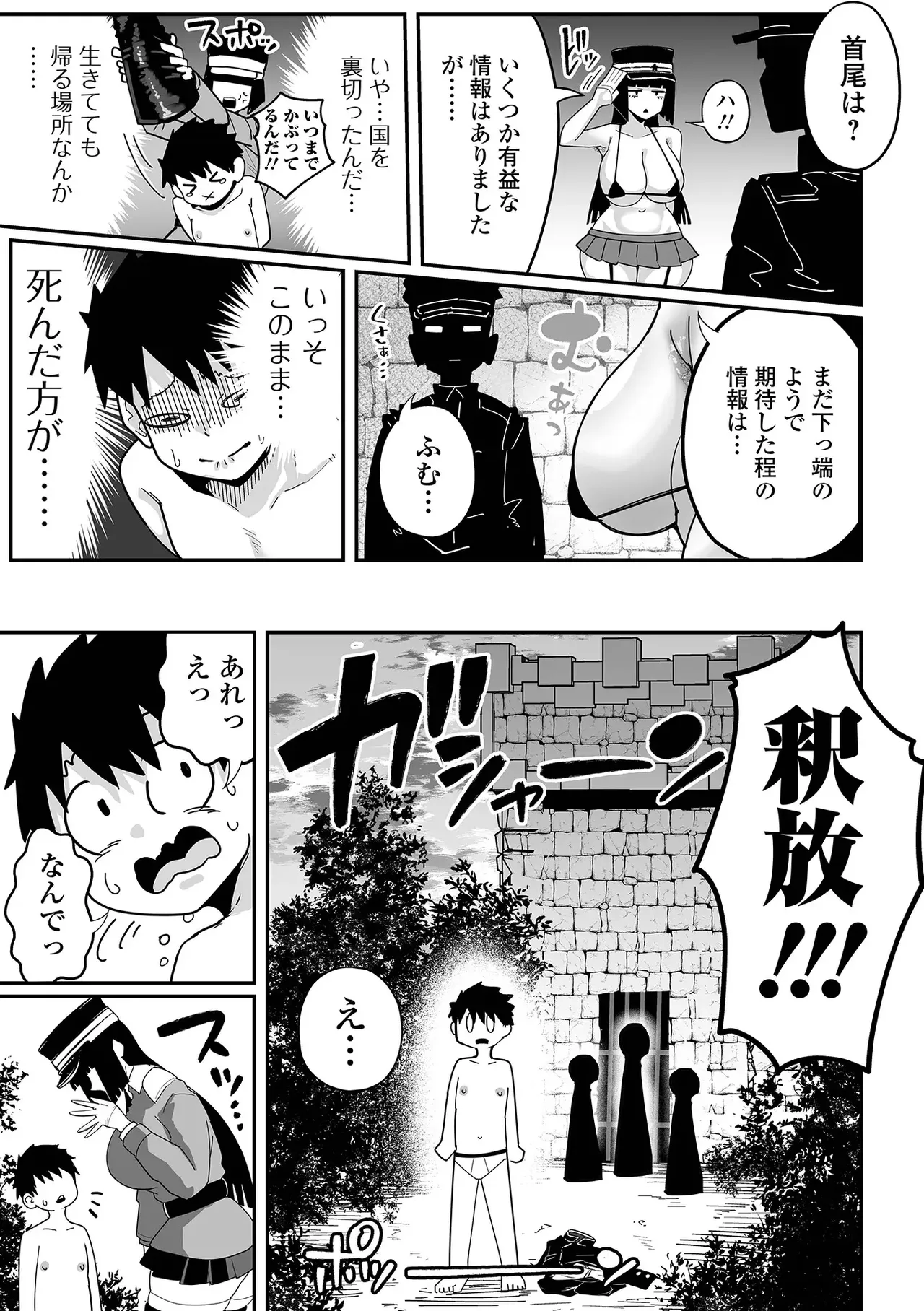 [Tebasaki Chikin]dekakuteeroizinmonkan Zenpen+Kouhen Page 29