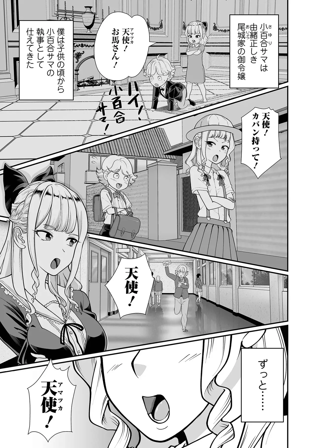[Izumi Taichi]Harenchi Desu yo! Sayuri-sama(Dekajo! Vol. 9) Page 1