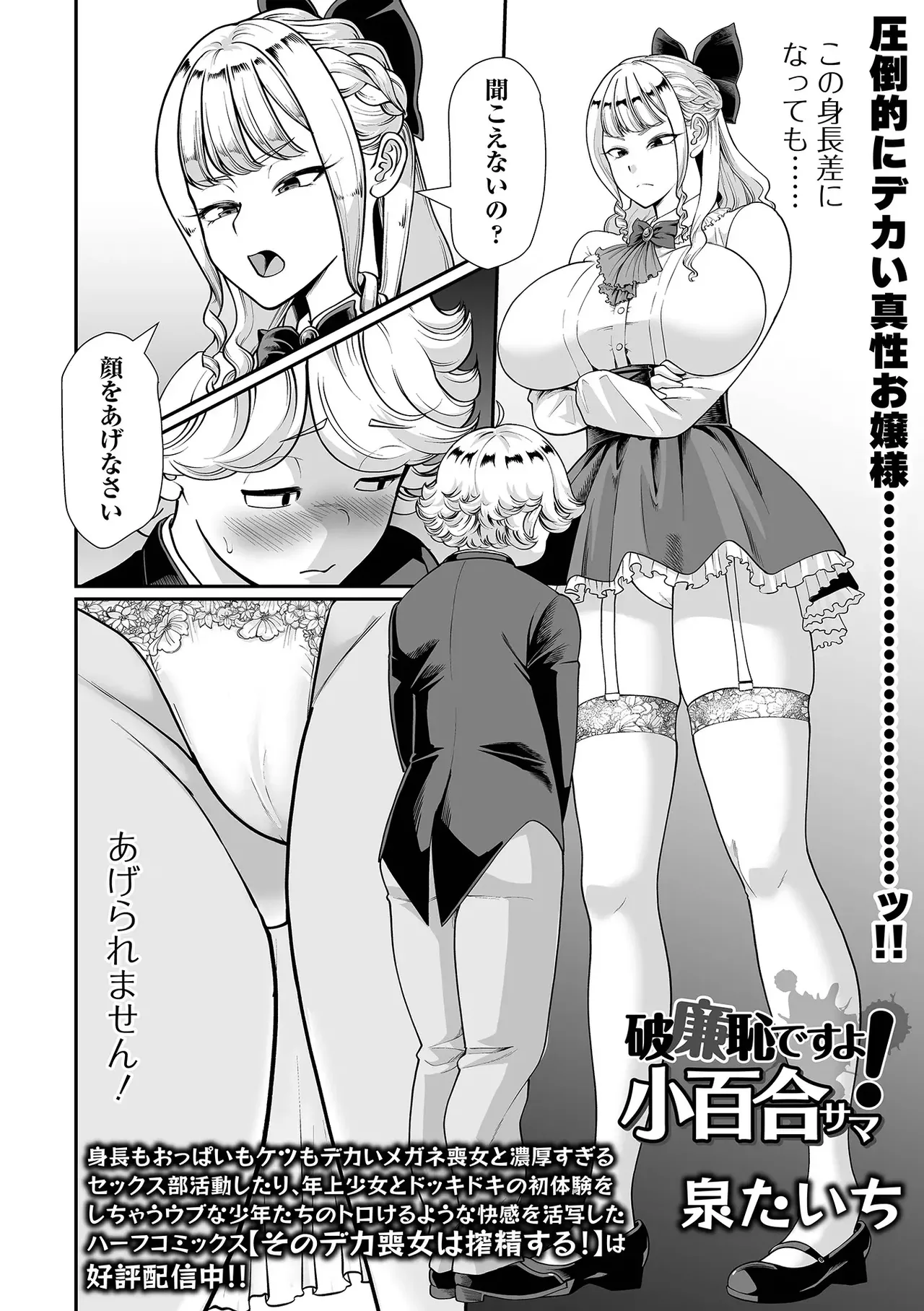 [Izumi Taichi]Harenchi Desu yo! Sayuri-sama(Dekajo! Vol. 9) Page 2