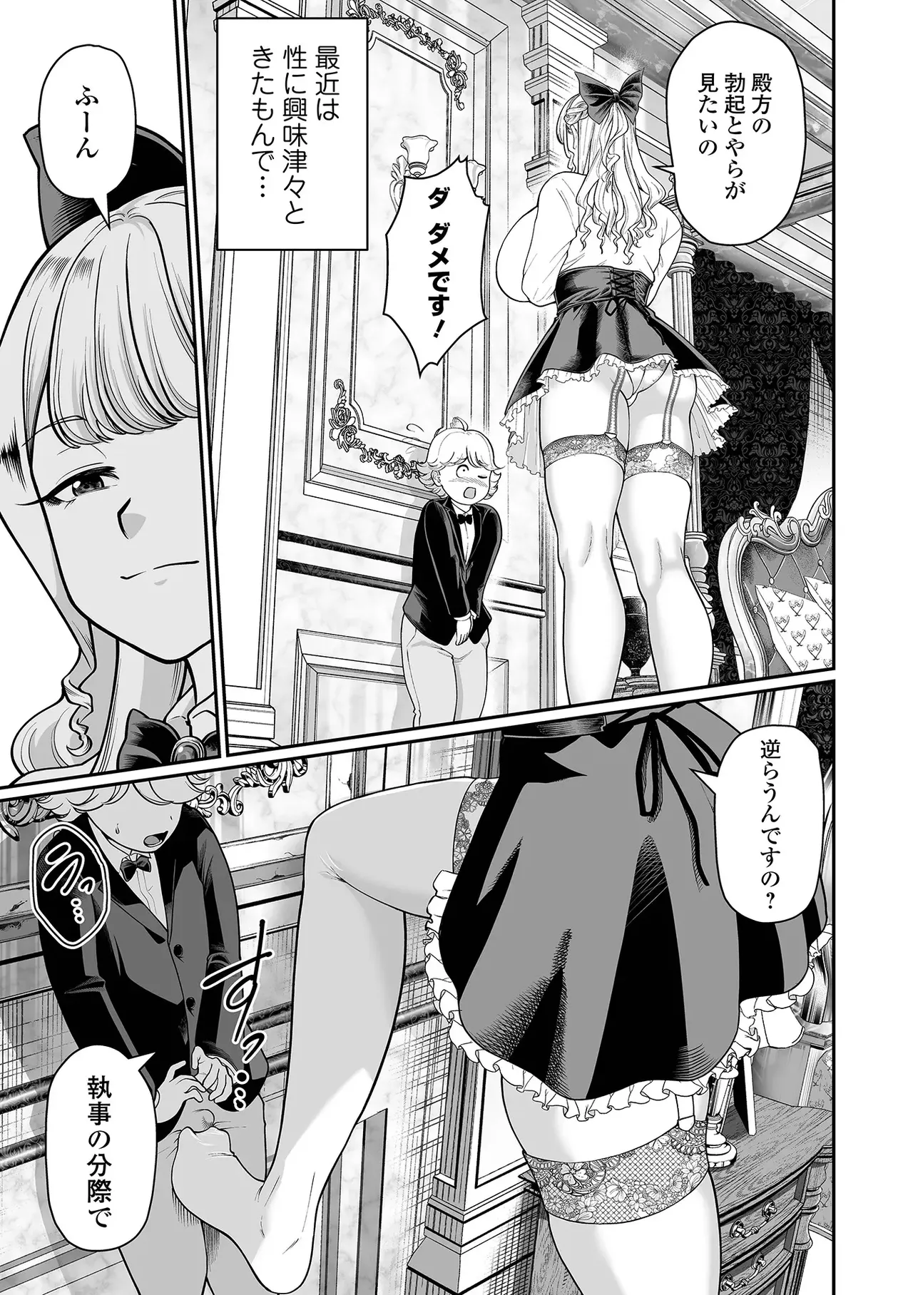 [Izumi Taichi]Harenchi Desu yo! Sayuri-sama(Dekajo! Vol. 9) Page 3