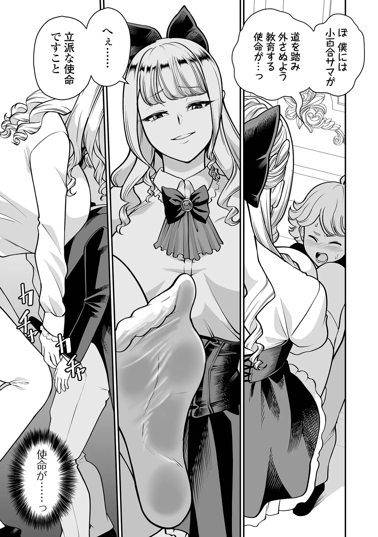 [Izumi Taichi]Harenchi Desu yo! Sayuri-sama(Dekajo! Vol. 9) Page 5