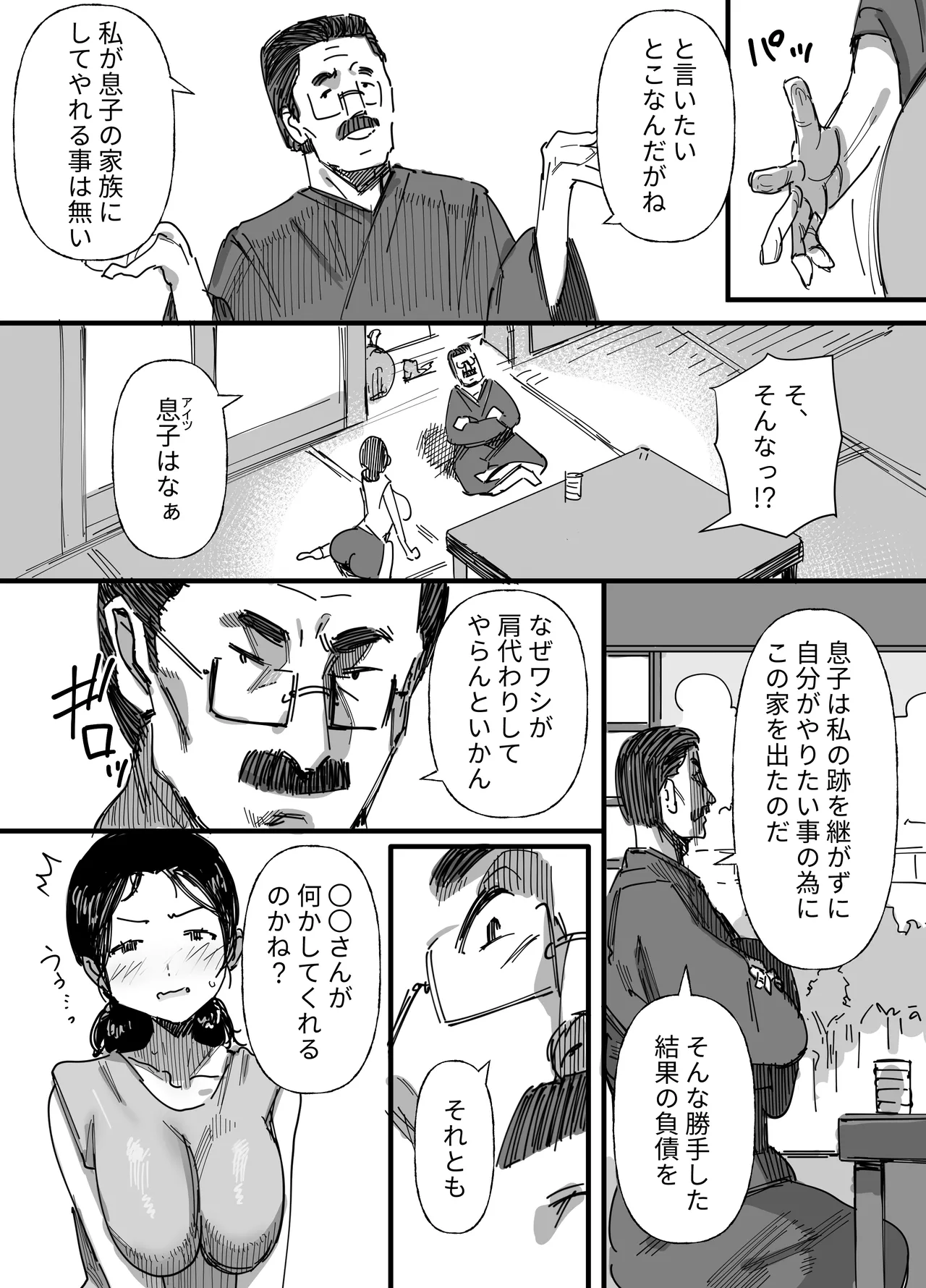 [Dynamic Mom (Onodera)]Otto no Shakkin Nakadashi Hensai Gifu ni Mi o Uru Komochi Tsuma Page 10