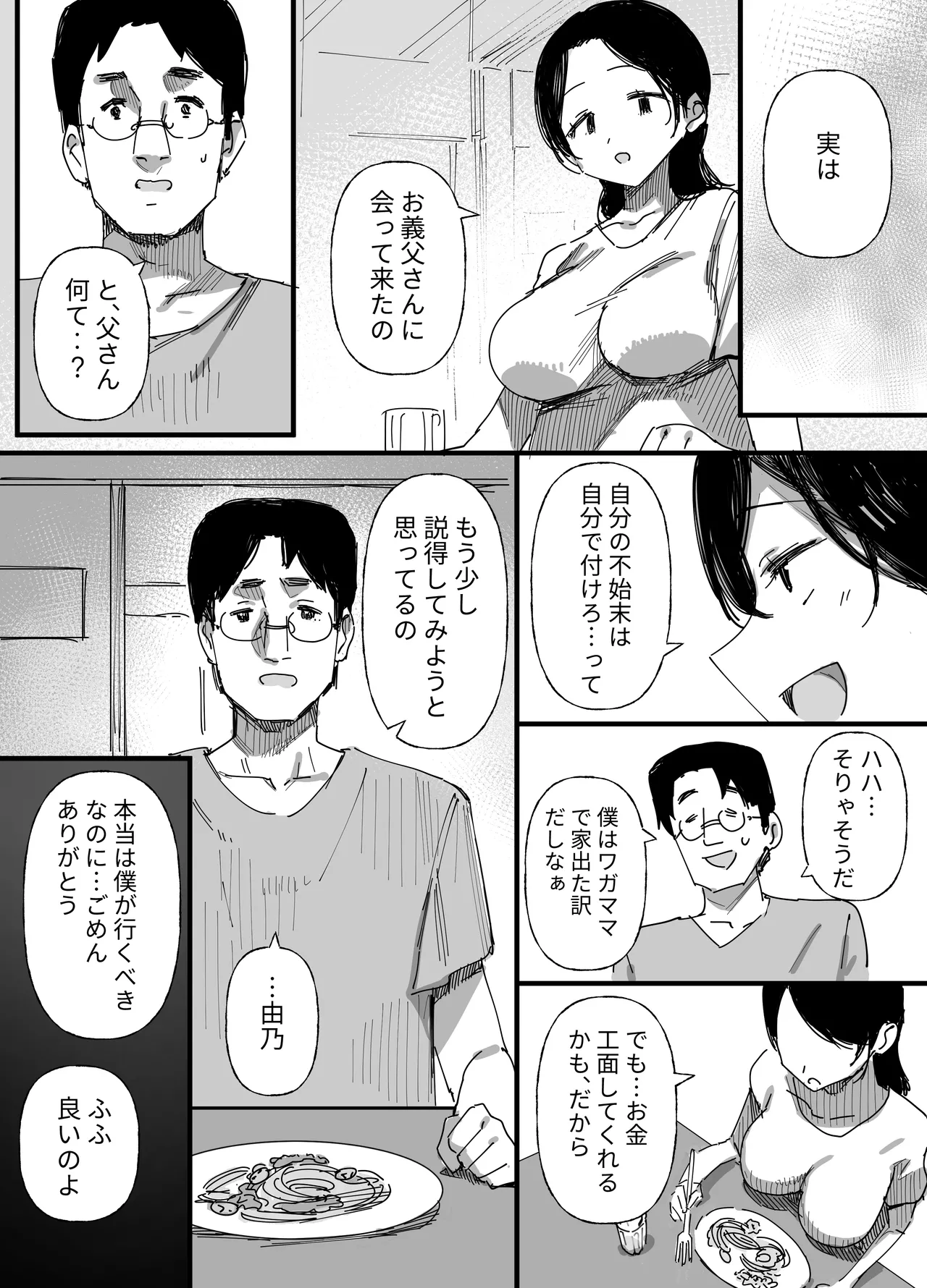 [Dynamic Mom (Onodera)]Otto no Shakkin Nakadashi Hensai Gifu ni Mi o Uru Komochi Tsuma Page 18