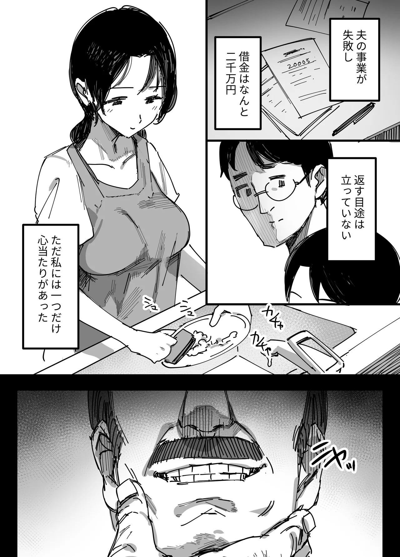 [Dynamic Mom (Onodera)]Otto no Shakkin Nakadashi Hensai Gifu ni Mi o Uru Komochi Tsuma Page 3