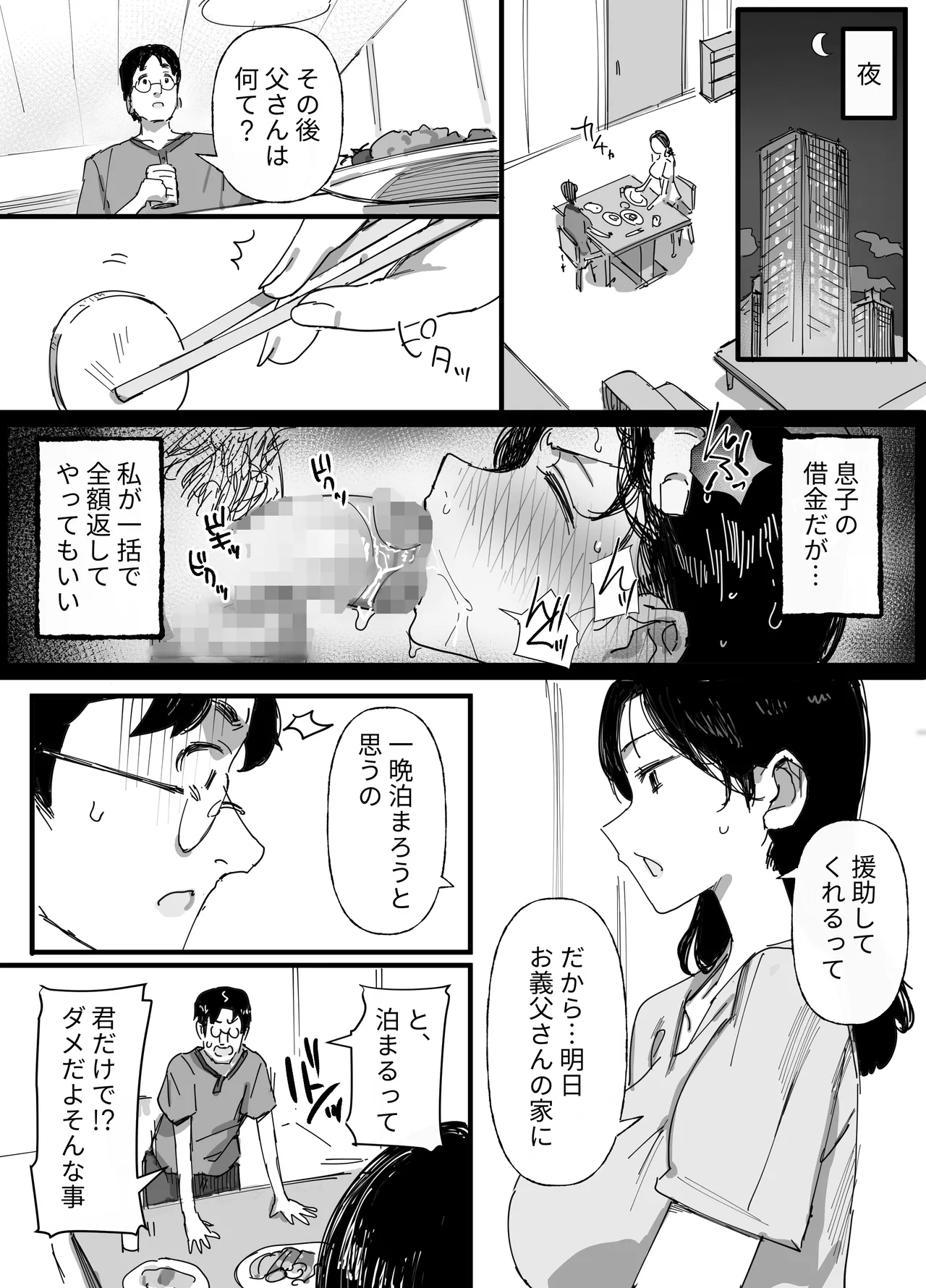 [Dynamic Mom (Onodera)]Otto no Shakkin Nakadashi Hensai Gifu ni Mi o Uru Komochi Tsuma Page 33