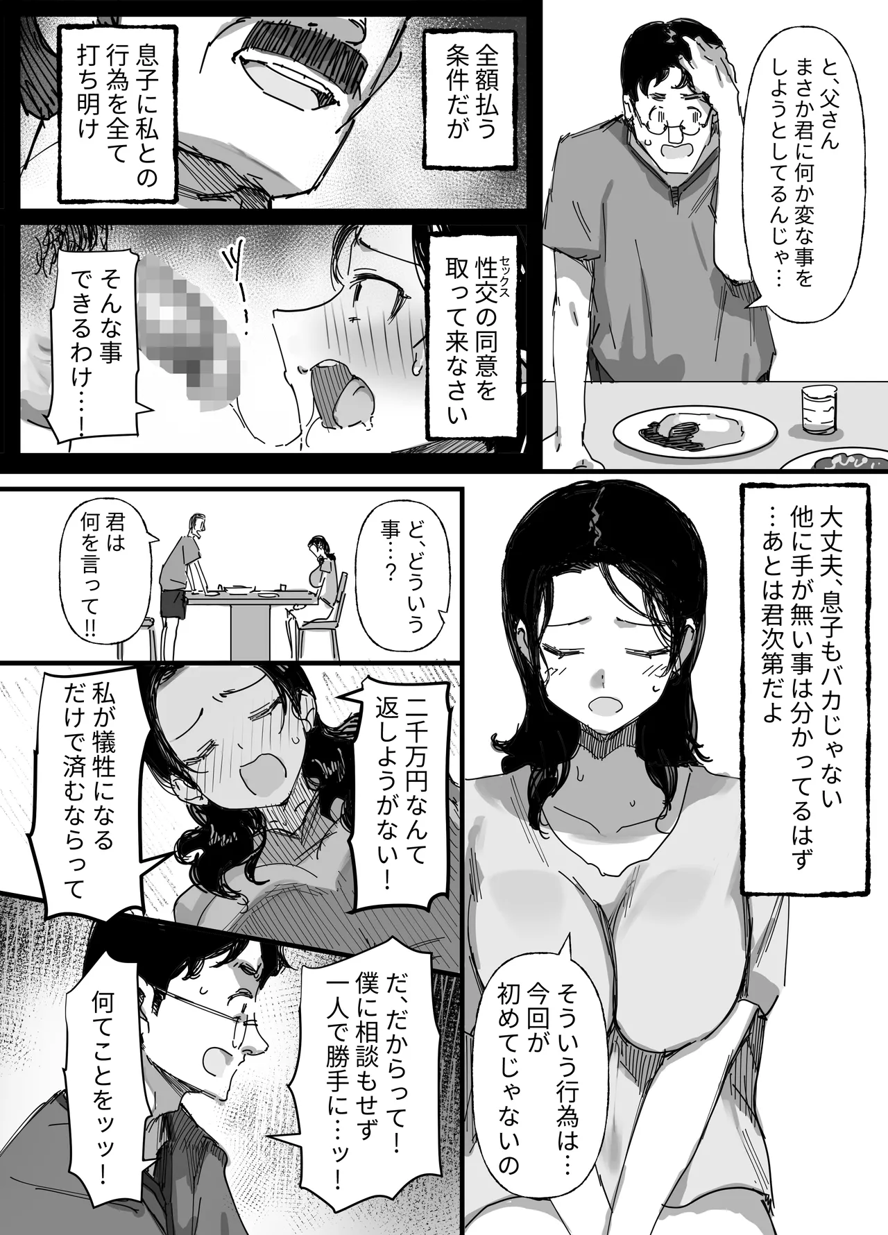 [Dynamic Mom (Onodera)]Otto no Shakkin Nakadashi Hensai Gifu ni Mi o Uru Komochi Tsuma Page 34