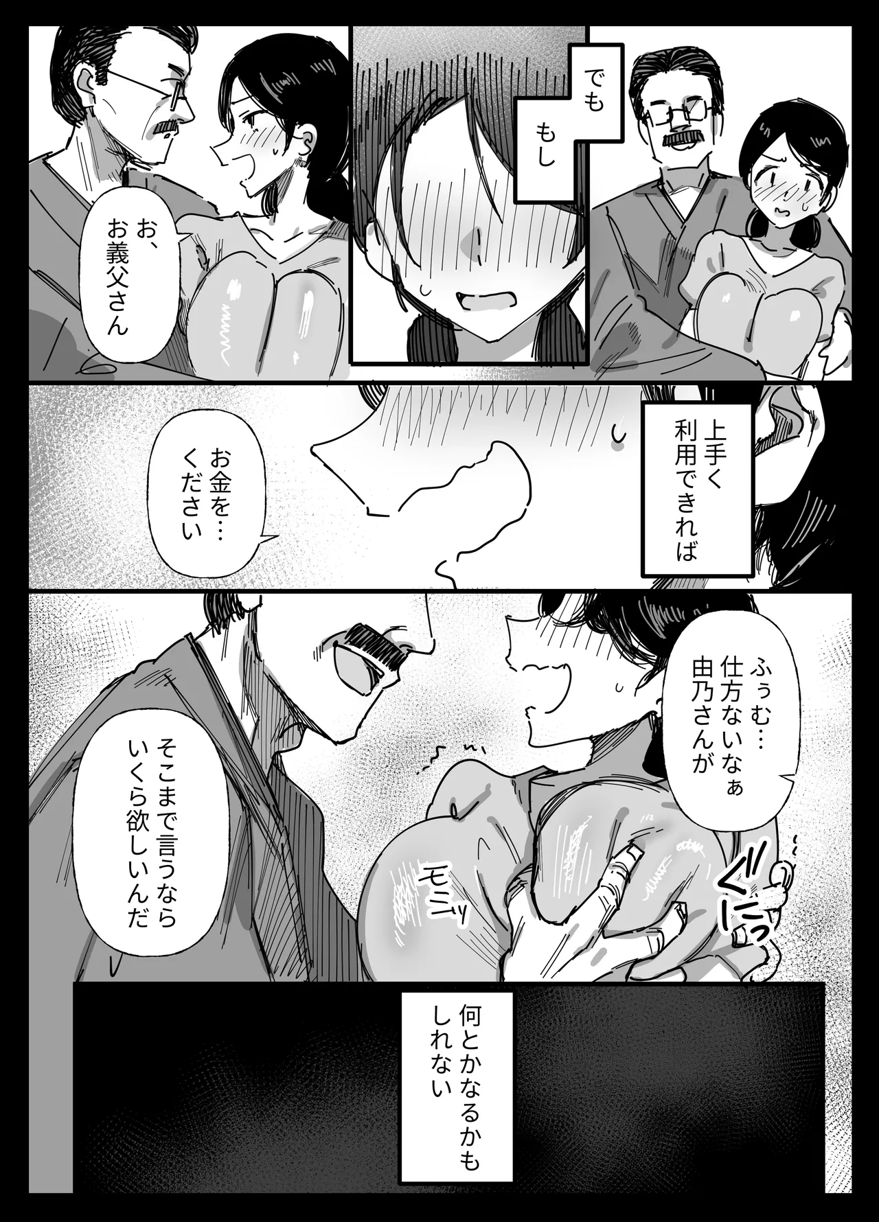 [Dynamic Mom (Onodera)]Otto no Shakkin Nakadashi Hensai Gifu ni Mi o Uru Komochi Tsuma Page 5