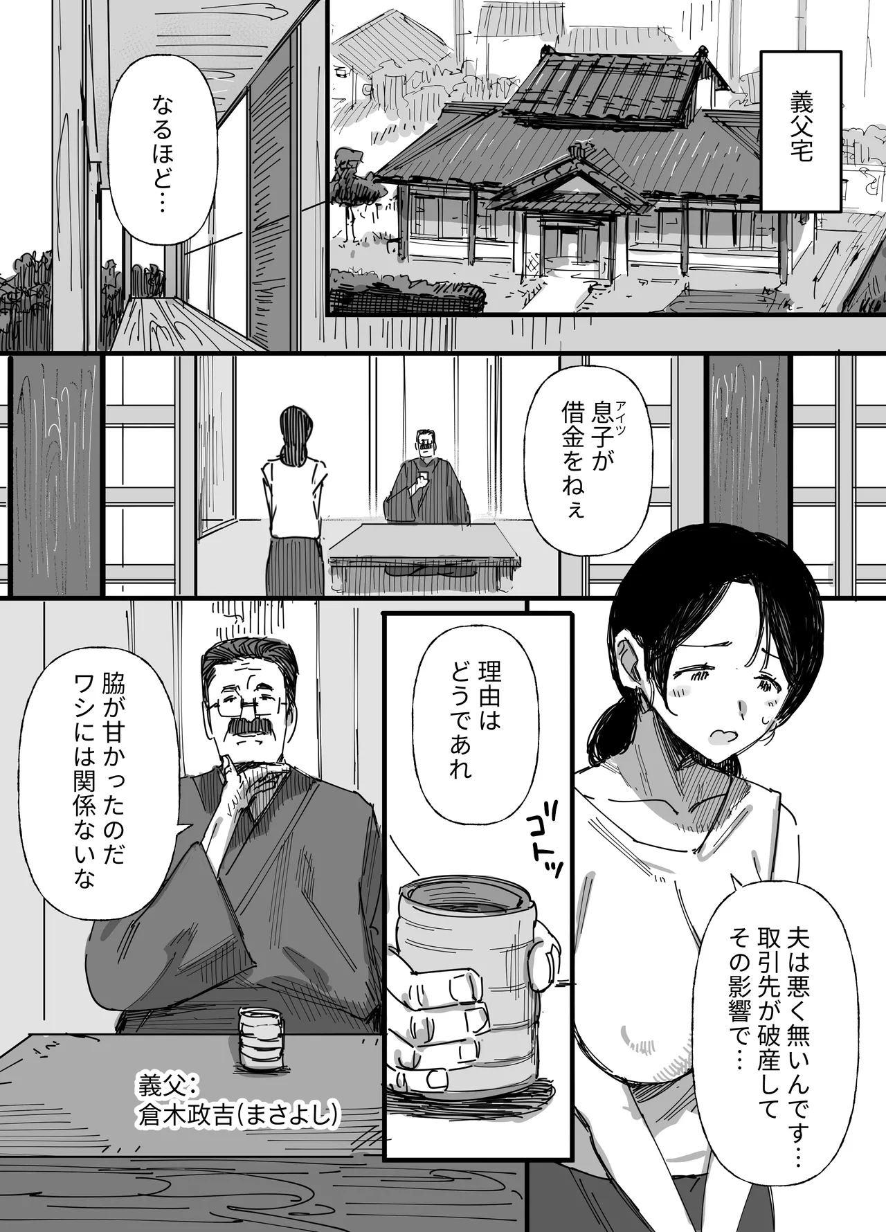 [Dynamic Mom (Onodera)]Otto no Shakkin Nakadashi Hensai Gifu ni Mi o Uru Komochi Tsuma Page 7
