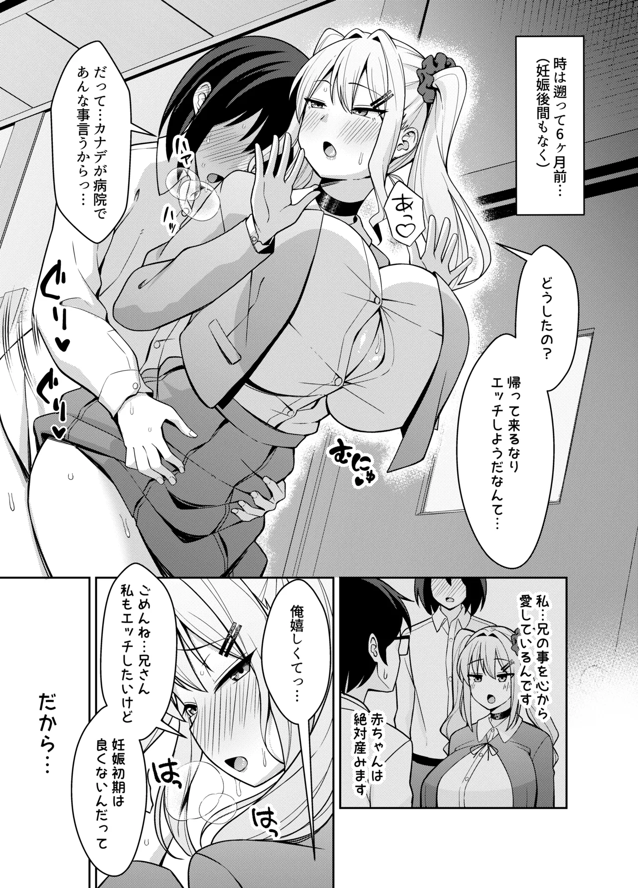[Nekolovelandou (Nekojima)]Ani Love Kou Shitsudo Chounyuu Imouto ni Semararete Haramasechau Hanashi[Digital] Page 34