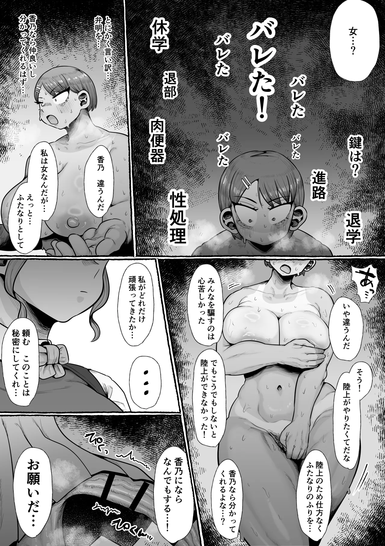 [Ebi no Implant (Shrimp Cake)]Futanari Gakuen no Onna ga Douiu Atsukai o Ukeru ka Anata wa Shitteimasu ka? Page 8