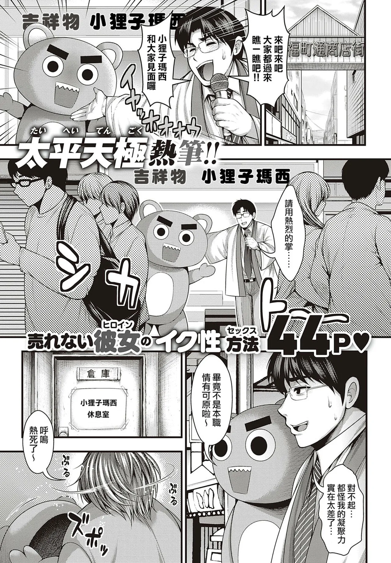 [Taihei Tengoku]Kimichichi Model no Shashinshuu ga Dekiru Made | 直到能拍出神乳模特兒的寫真集(COMIC ExE 38) [Chinese] [天帝哥個人漢化+雪汐重镶] [Digital] Page 1