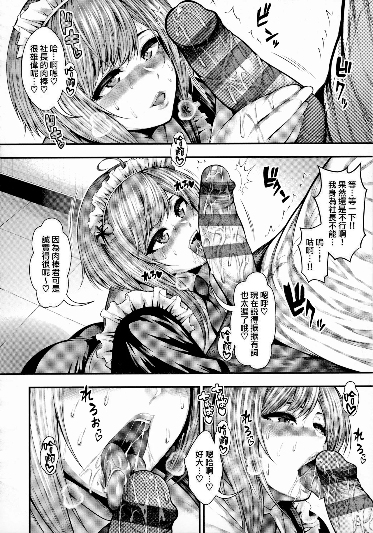 [Taihei Tengoku]Kimichichi Model no Shashinshuu ga Dekiru Made | 直到能拍出神乳模特兒的寫真集(COMIC ExE 38) [Chinese] [天帝哥個人漢化+雪汐重镶] [Digital] Page 12