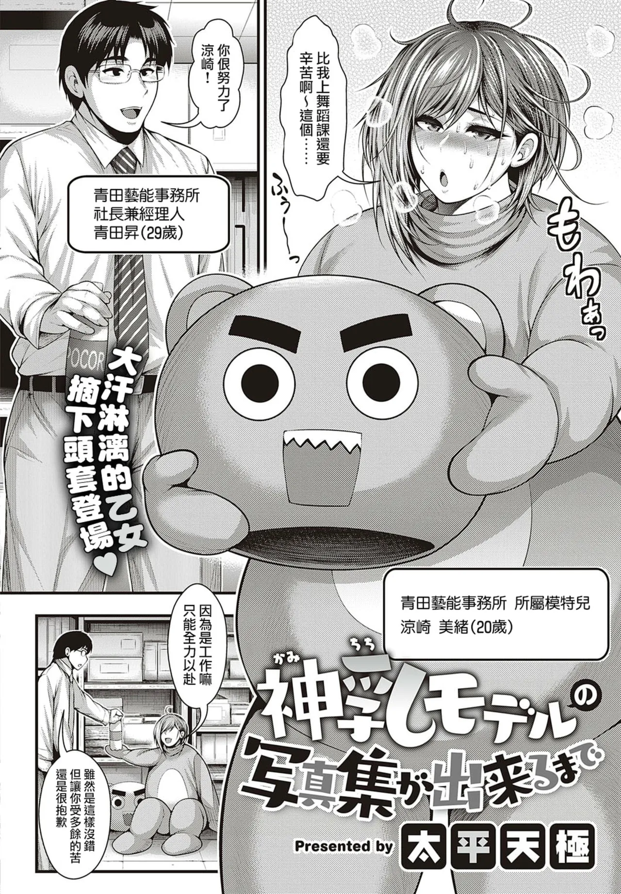 [Taihei Tengoku]Kimichichi Model no Shashinshuu ga Dekiru Made | 直到能拍出神乳模特兒的寫真集(COMIC ExE 38) [Chinese] [天帝哥個人漢化+雪汐重镶] [Digital] Page 2