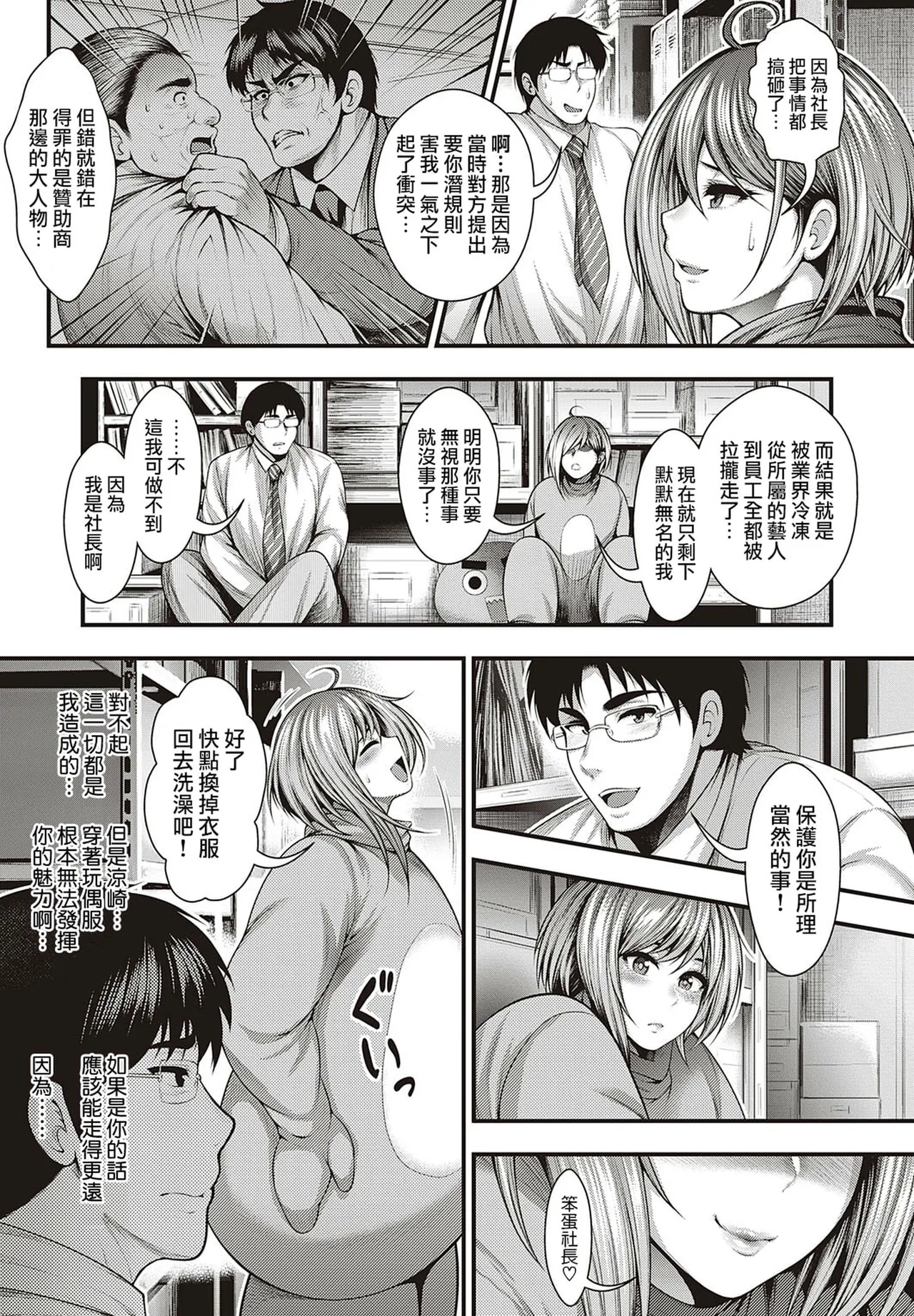 [Taihei Tengoku]Kimichichi Model no Shashinshuu ga Dekiru Made | 直到能拍出神乳模特兒的寫真集(COMIC ExE 38) [Chinese] [天帝哥個人漢化+雪汐重镶] [Digital] Page 3