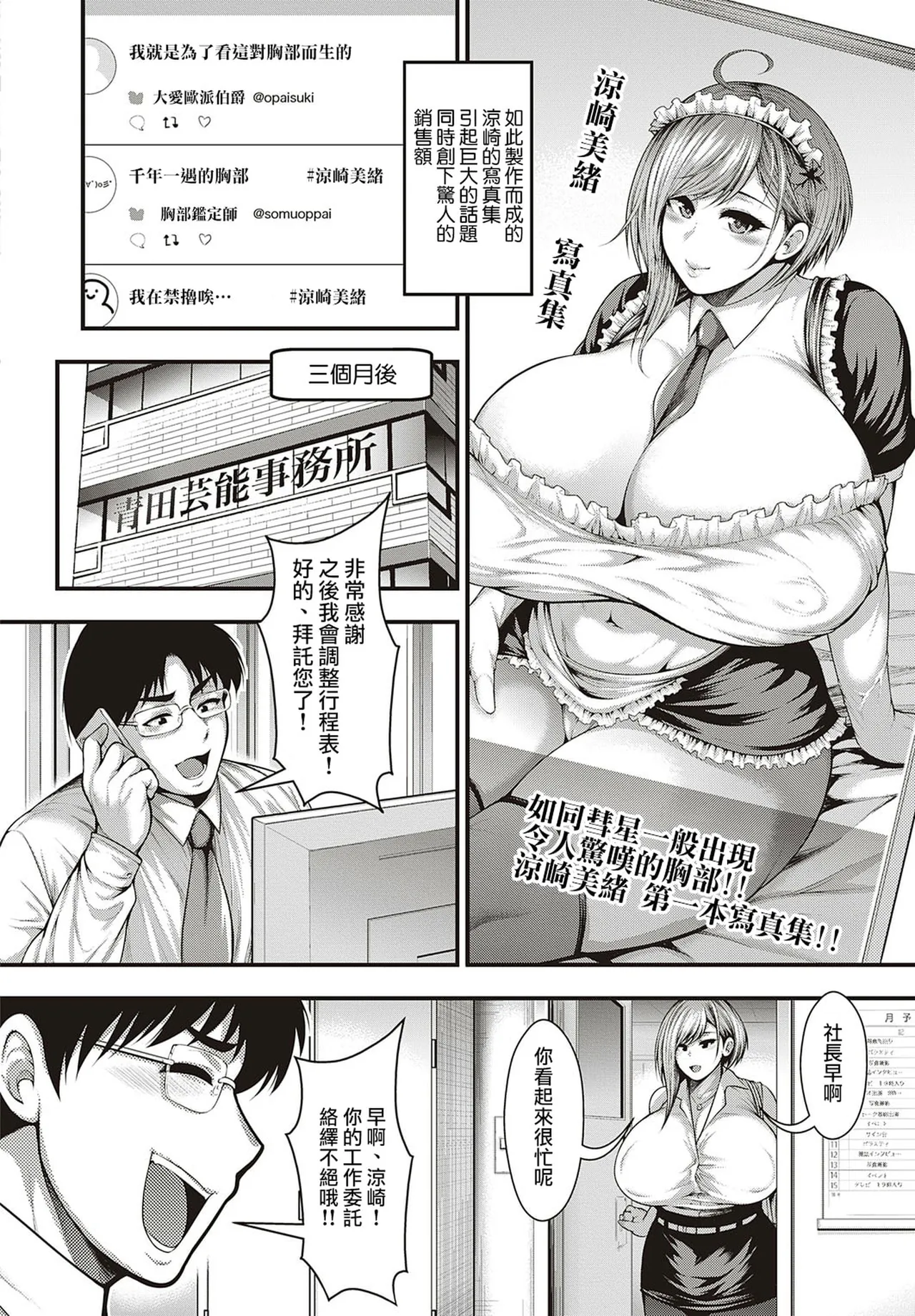 [Taihei Tengoku]Kimichichi Model no Shashinshuu ga Dekiru Made | 直到能拍出神乳模特兒的寫真集(COMIC ExE 38) [Chinese] [天帝哥個人漢化+雪汐重镶] [Digital] Page 42