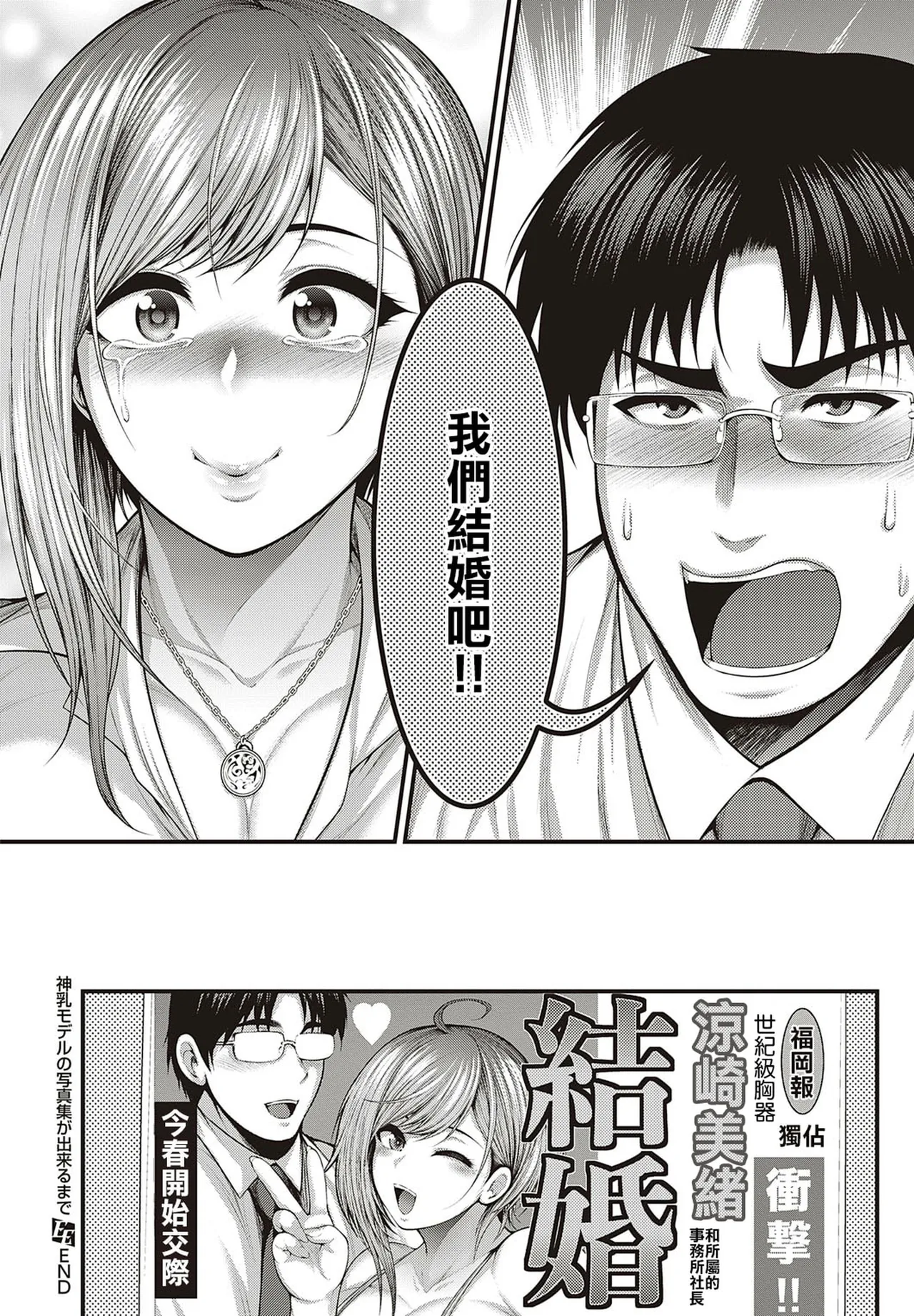 [Taihei Tengoku]Kimichichi Model no Shashinshuu ga Dekiru Made | 直到能拍出神乳模特兒的寫真集(COMIC ExE 38) [Chinese] [天帝哥個人漢化+雪汐重镶] [Digital] Page 44