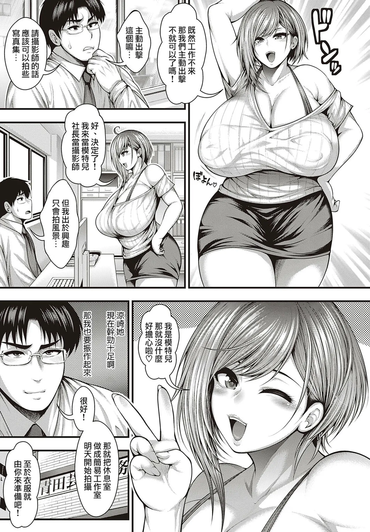 [Taihei Tengoku]Kimichichi Model no Shashinshuu ga Dekiru Made | 直到能拍出神乳模特兒的寫真集(COMIC ExE 38) [Chinese] [天帝哥個人漢化+雪汐重镶] [Digital] Page 7