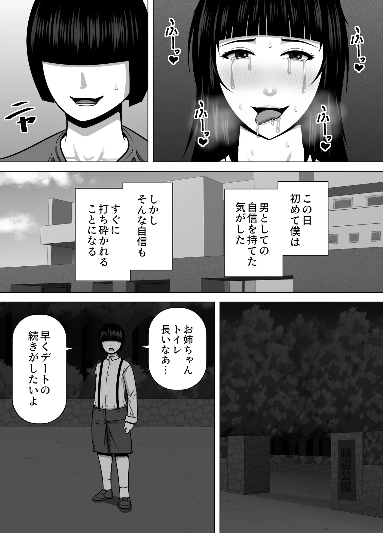 [Asstaro-san (Takasaki Jiro)]Dekakute Kenka mo Tsuyoi Saikyou Onee-chan ga Kogara na Otouto o Dekiai Suru Hanashi Page 26