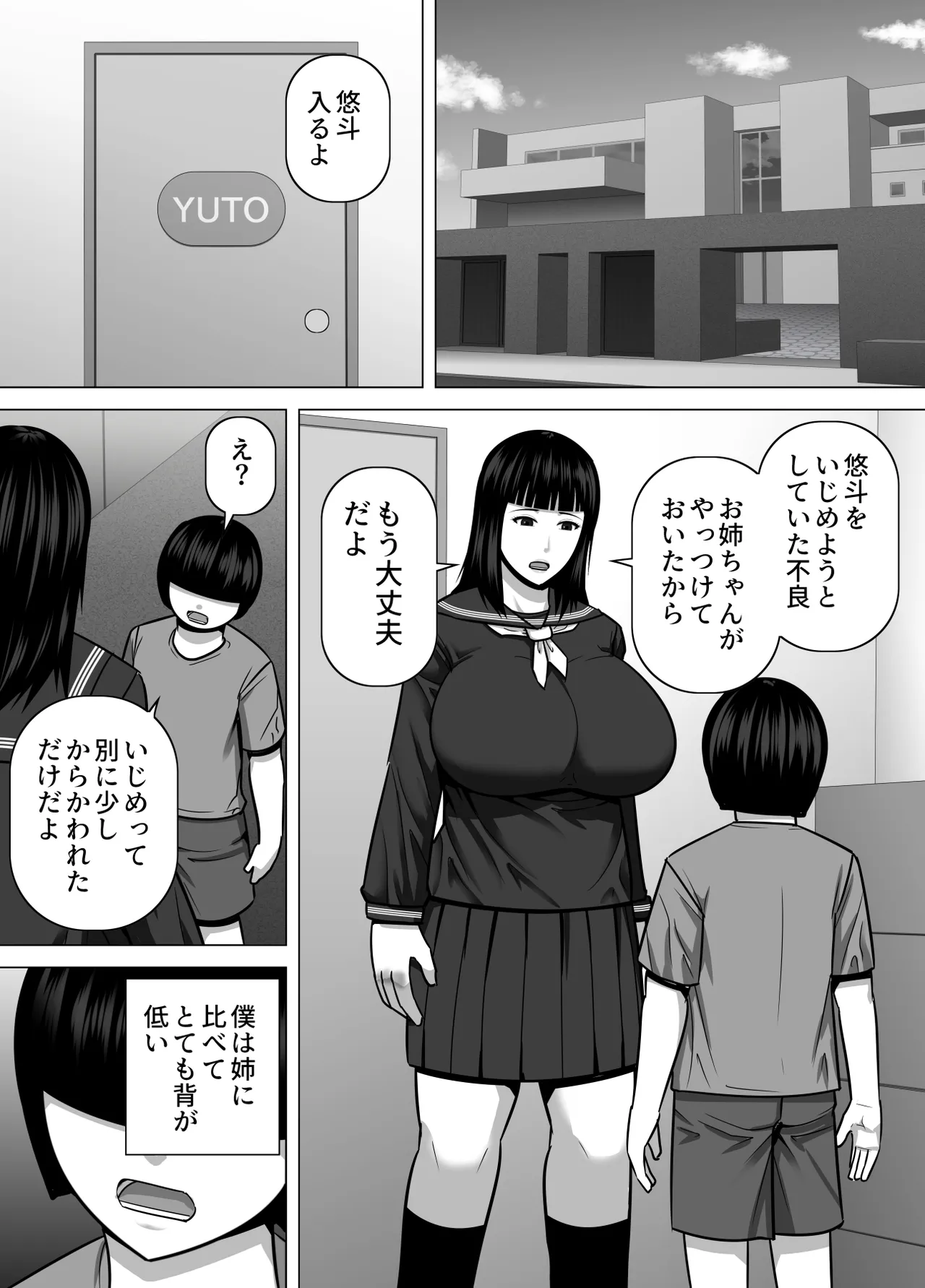 [Asstaro-san (Takasaki Jiro)]Dekakute Kenka mo Tsuyoi Saikyou Onee-chan ga Kogara na Otouto o Dekiai Suru Hanashi Page 4