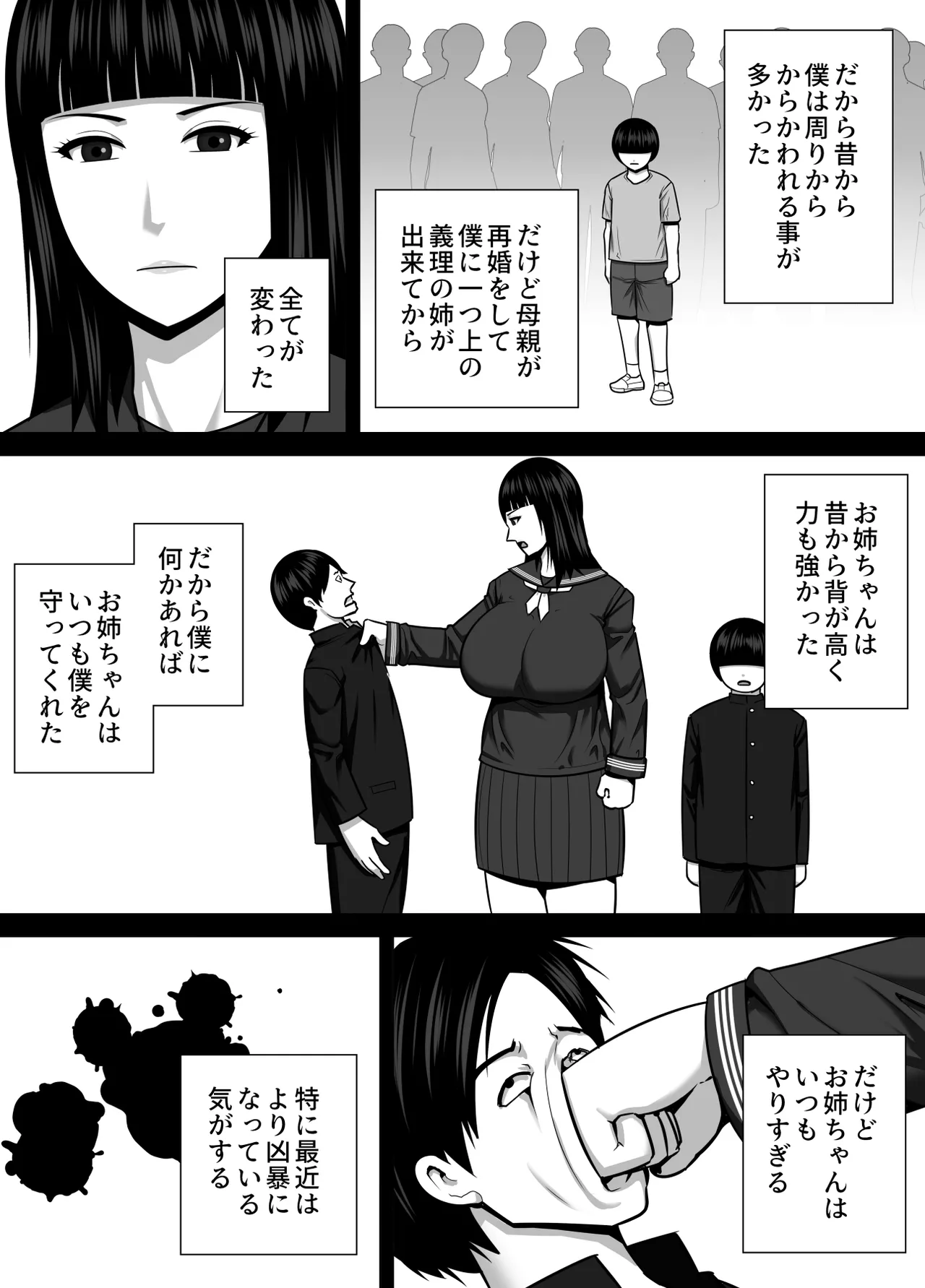 [Asstaro-san (Takasaki Jiro)]Dekakute Kenka mo Tsuyoi Saikyou Onee-chan ga Kogara na Otouto o Dekiai Suru Hanashi Page 5