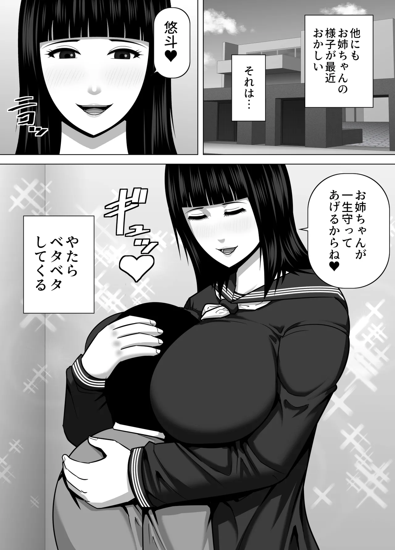 [Asstaro-san (Takasaki Jiro)]Dekakute Kenka mo Tsuyoi Saikyou Onee-chan ga Kogara na Otouto o Dekiai Suru Hanashi Page 6
