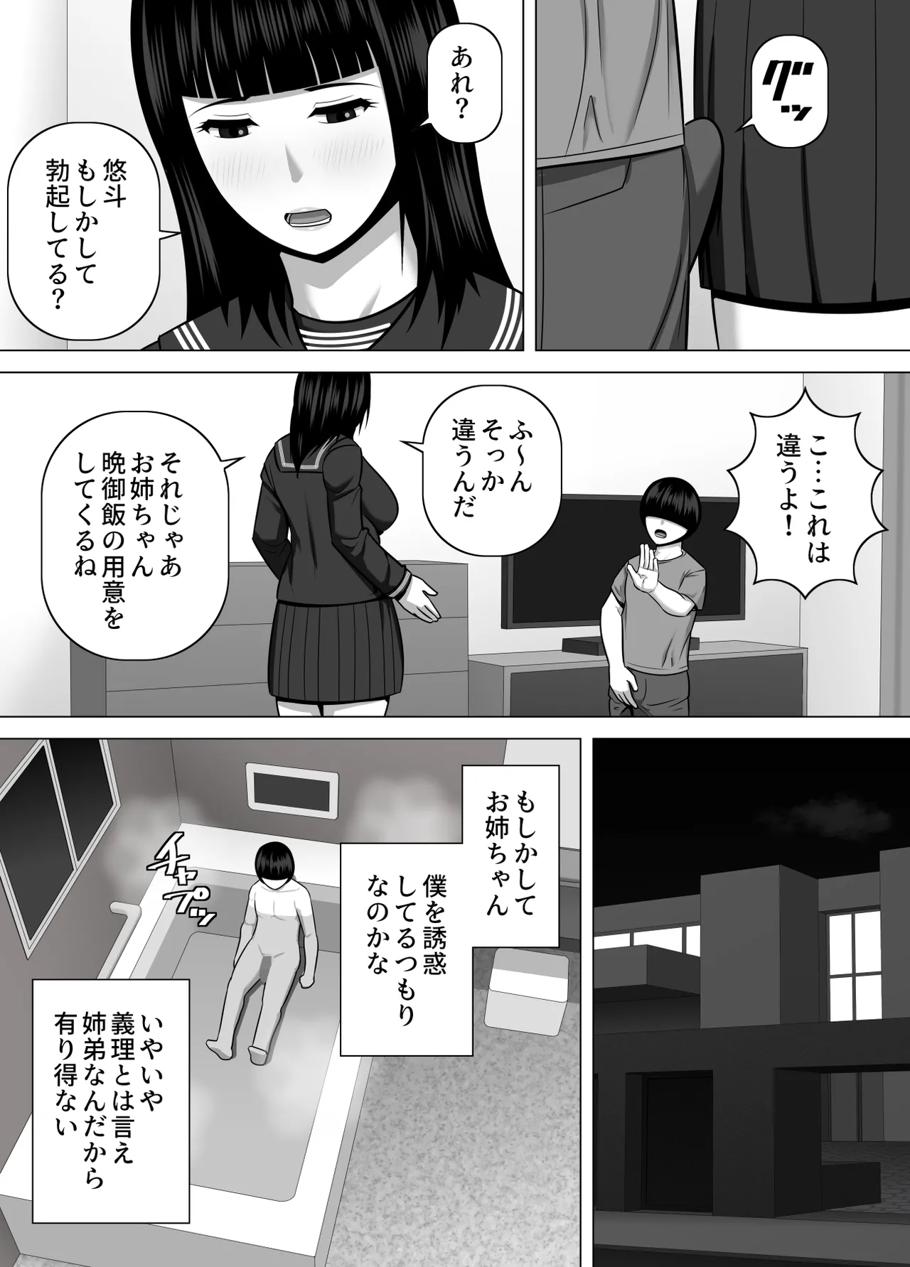 [Asstaro-san (Takasaki Jiro)]Dekakute Kenka mo Tsuyoi Saikyou Onee-chan ga Kogara na Otouto o Dekiai Suru Hanashi Page 7
