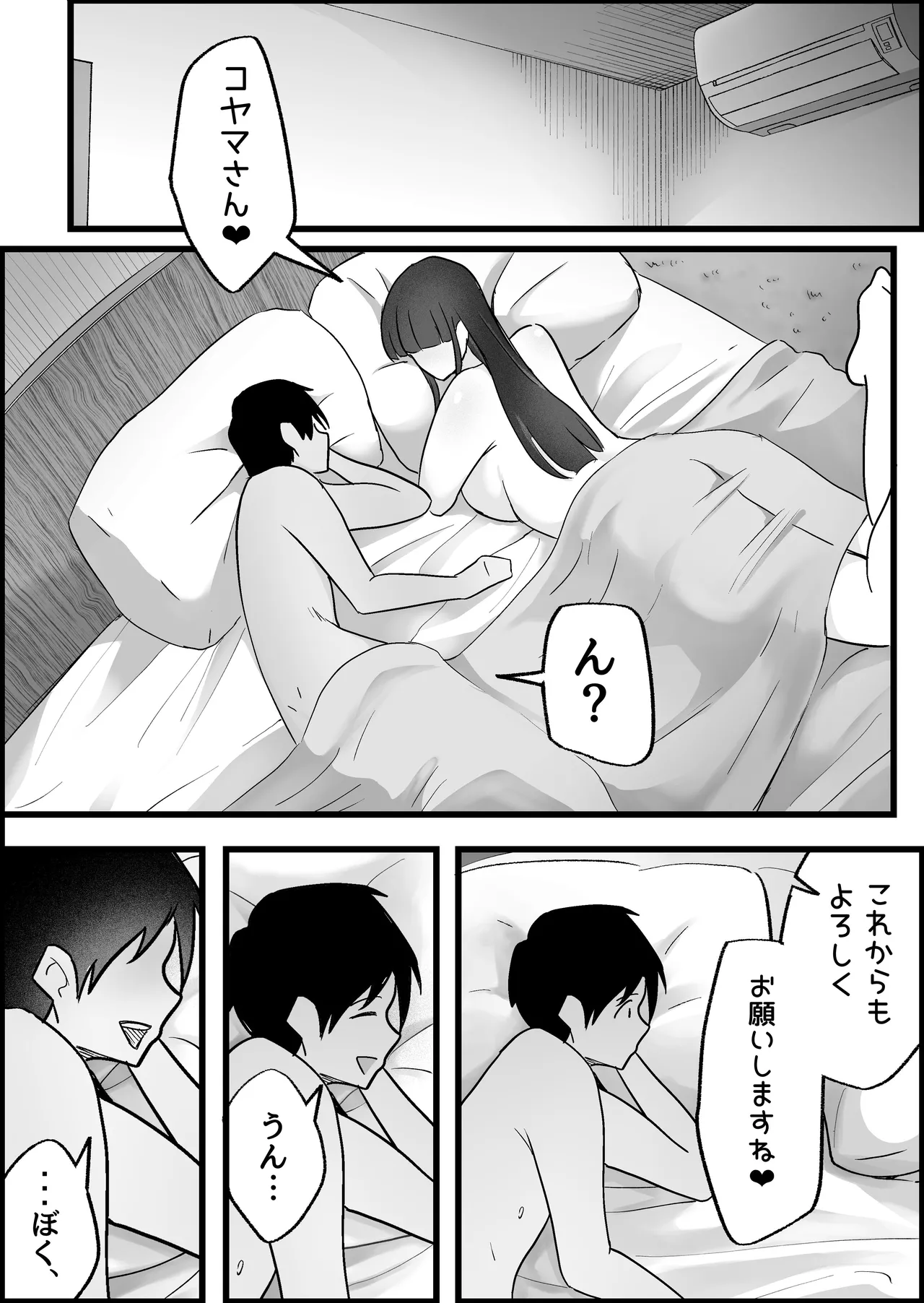 [Dadacco Racco-chan]Honban Kinshi no DeliHeal de, Downer-kei Onee-san ni Namahame Nakadashi Shichatta Hanashi. Page 103
