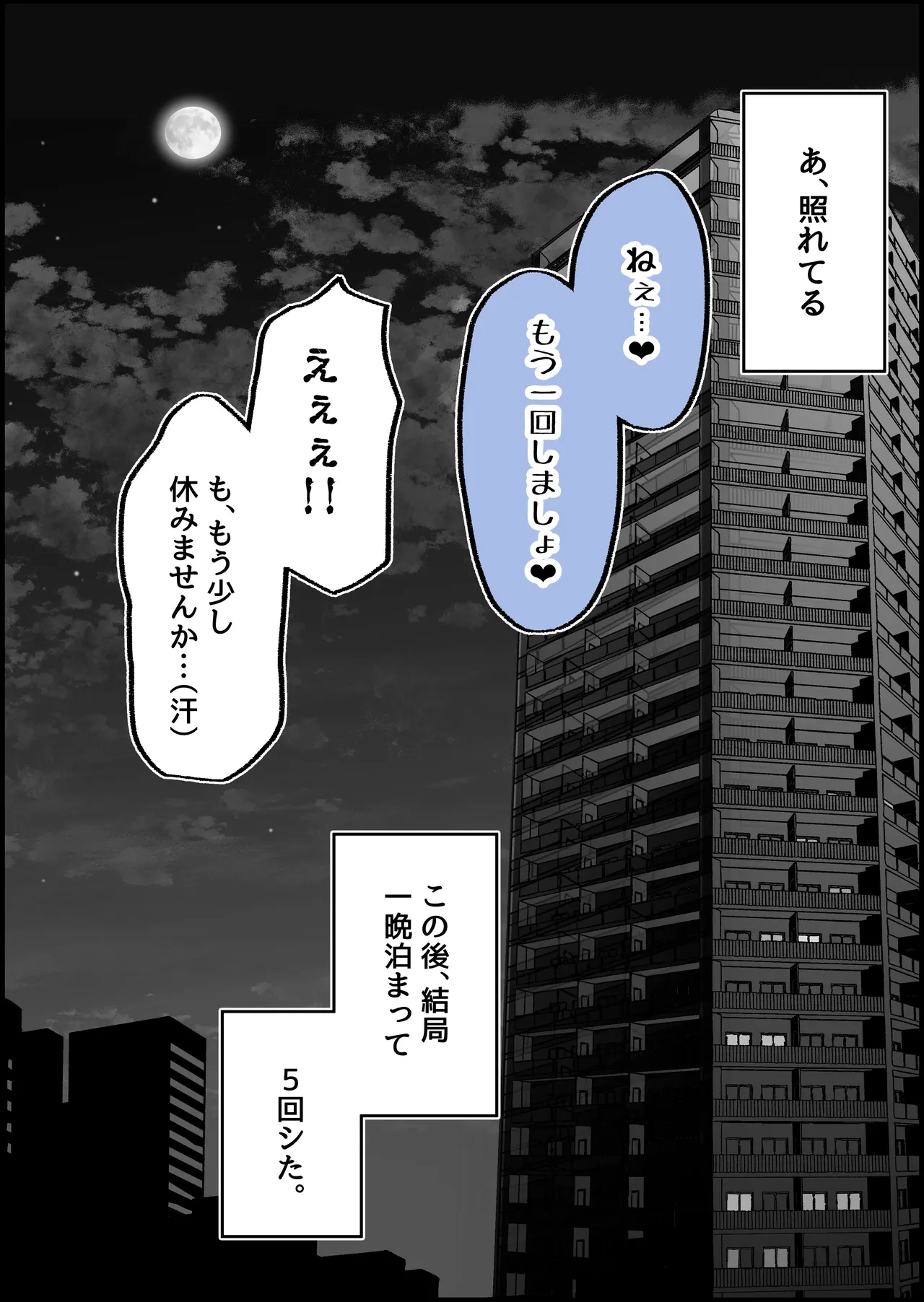 [Dadacco Racco-chan]Honban Kinshi no DeliHeal de, Downer-kei Onee-san ni Namahame Nakadashi Shichatta Hanashi. Page 105