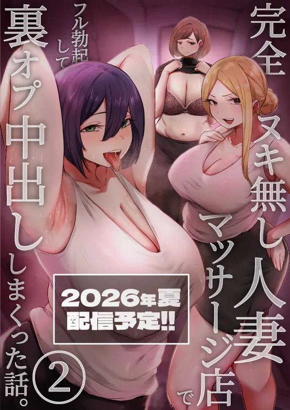 [Dadacco Racco-chan]Honban Kinshi no DeliHeal de, Downer-kei Onee-san ni Namahame Nakadashi Shichatta Hanashi. Page 106