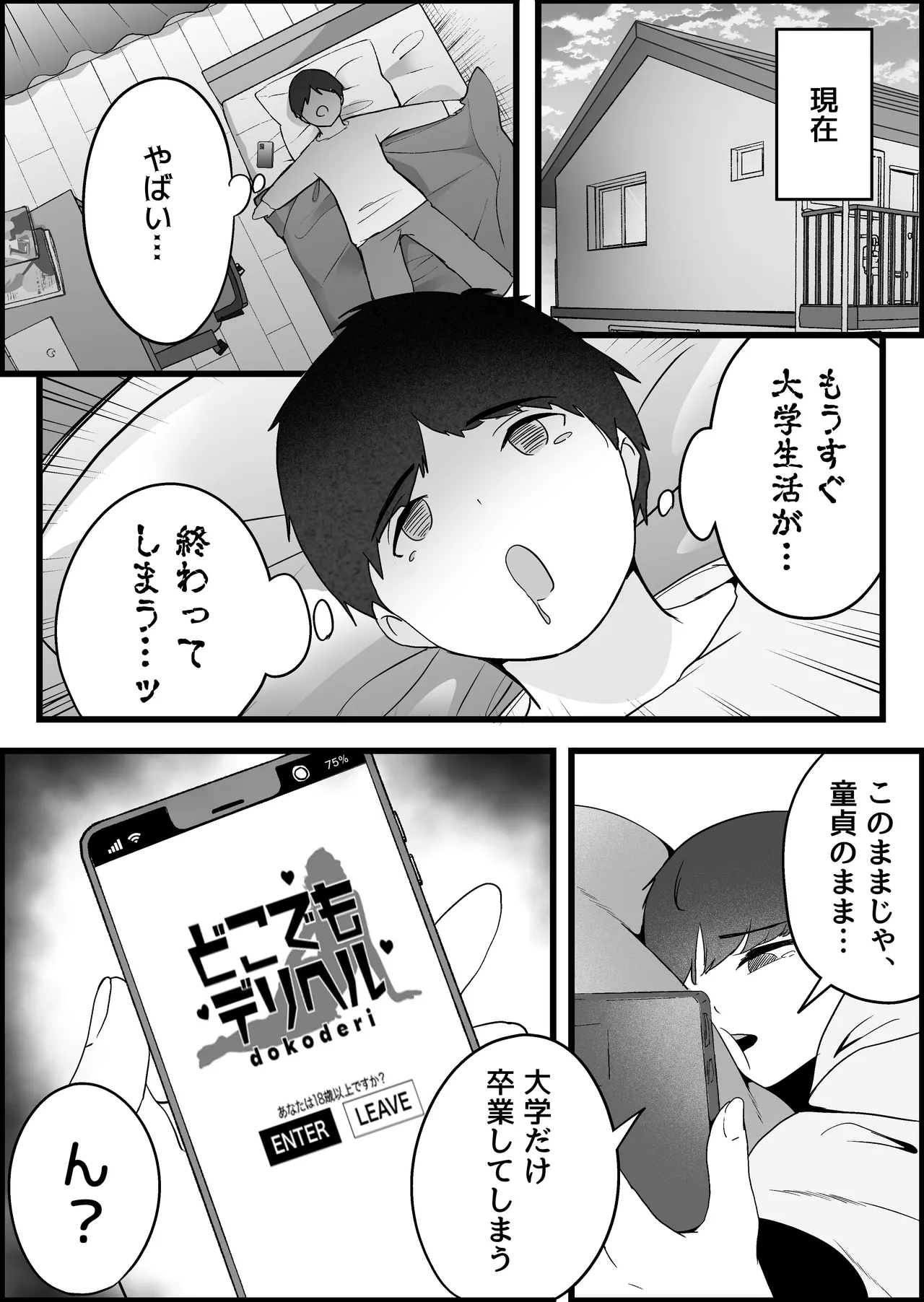 [Dadacco Racco-chan]Honban Kinshi no DeliHeal de, Downer-kei Onee-san ni Namahame Nakadashi Shichatta Hanashi. Page 111