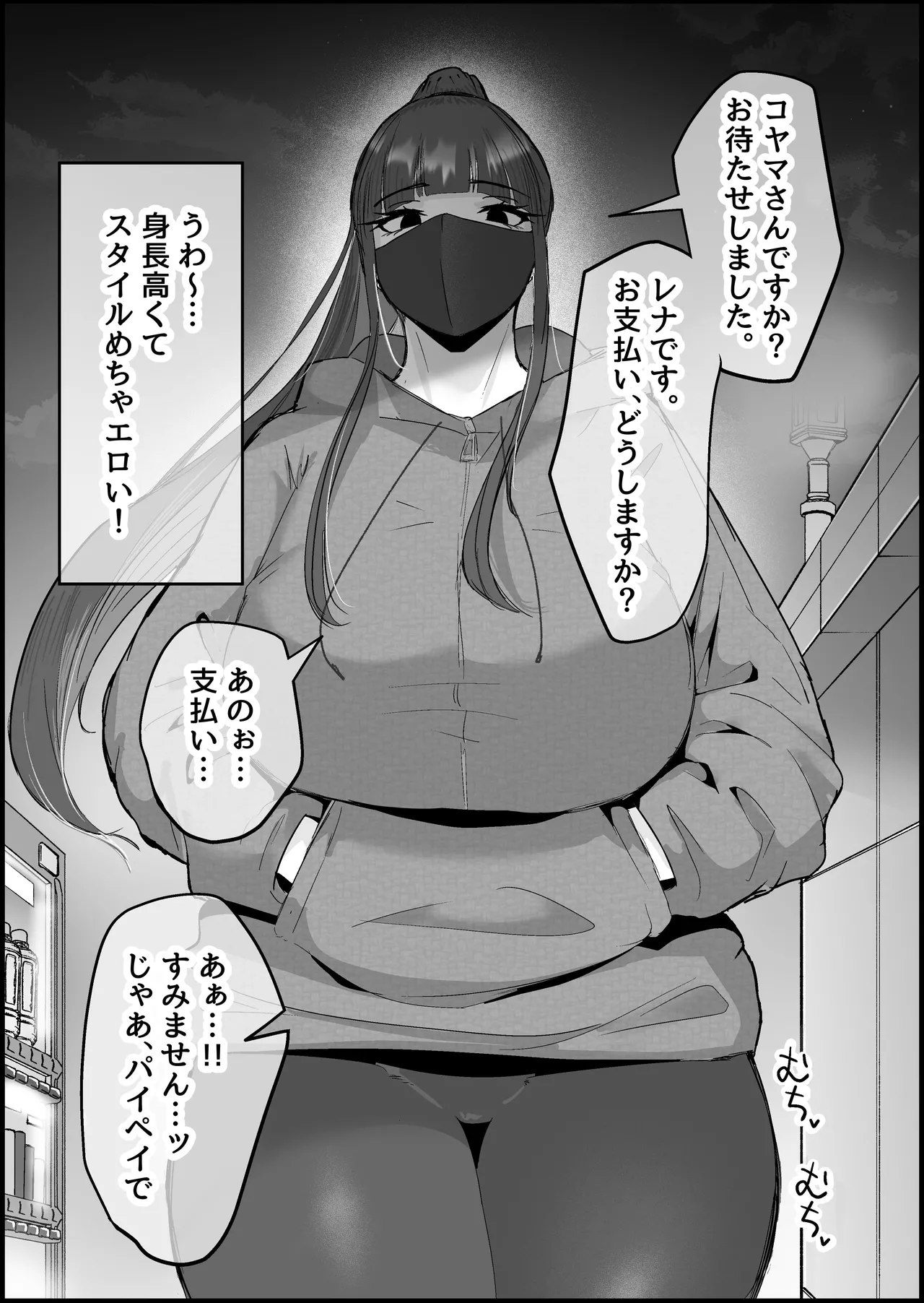[Dadacco Racco-chan]Honban Kinshi no DeliHeal de, Downer-kei Onee-san ni Namahame Nakadashi Shichatta Hanashi. Page 114