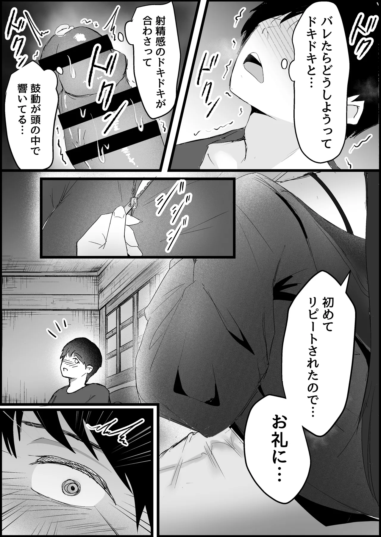 [Dadacco Racco-chan]Honban Kinshi no DeliHeal de, Downer-kei Onee-san ni Namahame Nakadashi Shichatta Hanashi. Page 138